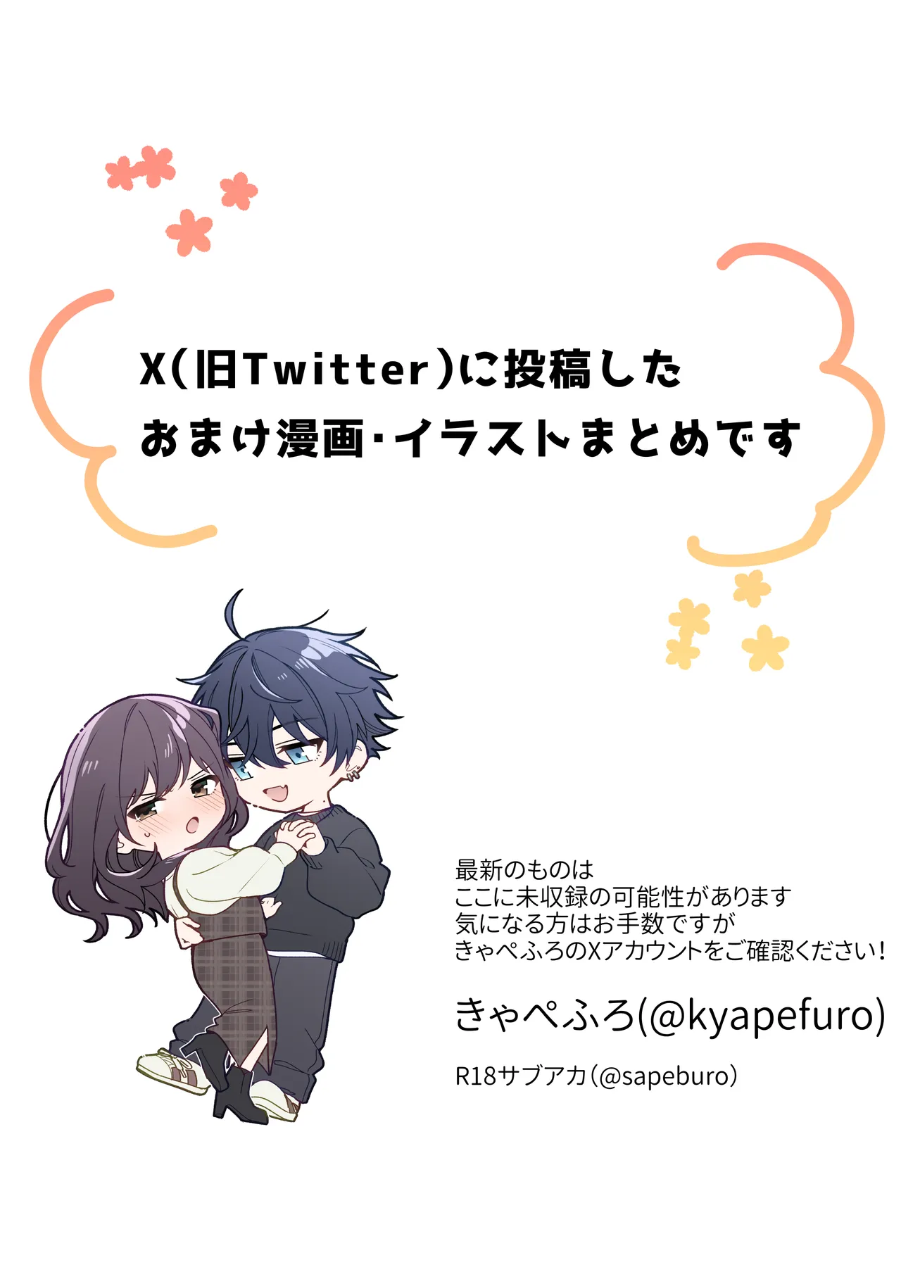 ”元”セフレの市原が逃がしてくれない Page.158