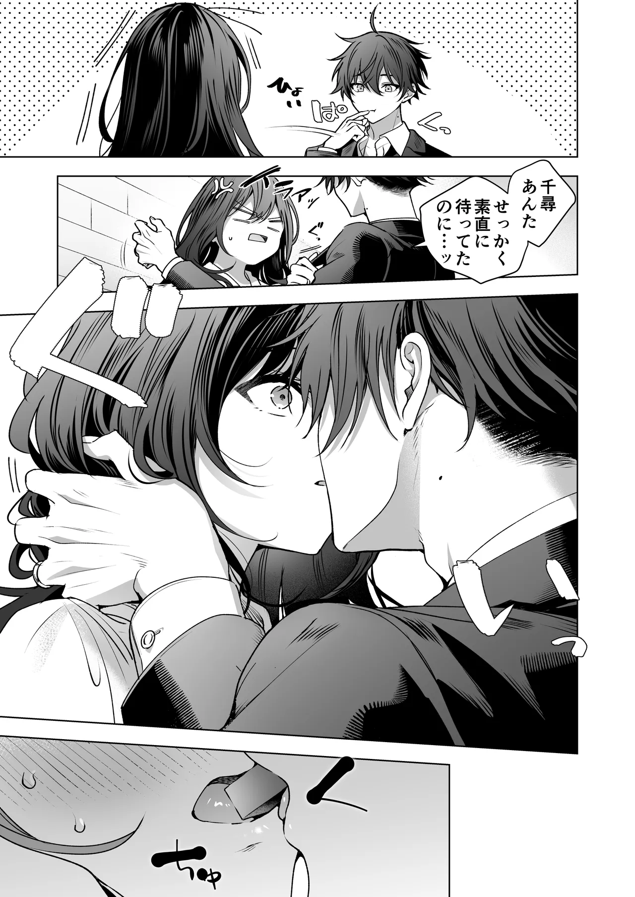 ”元”セフレの市原が逃がしてくれない Page.161