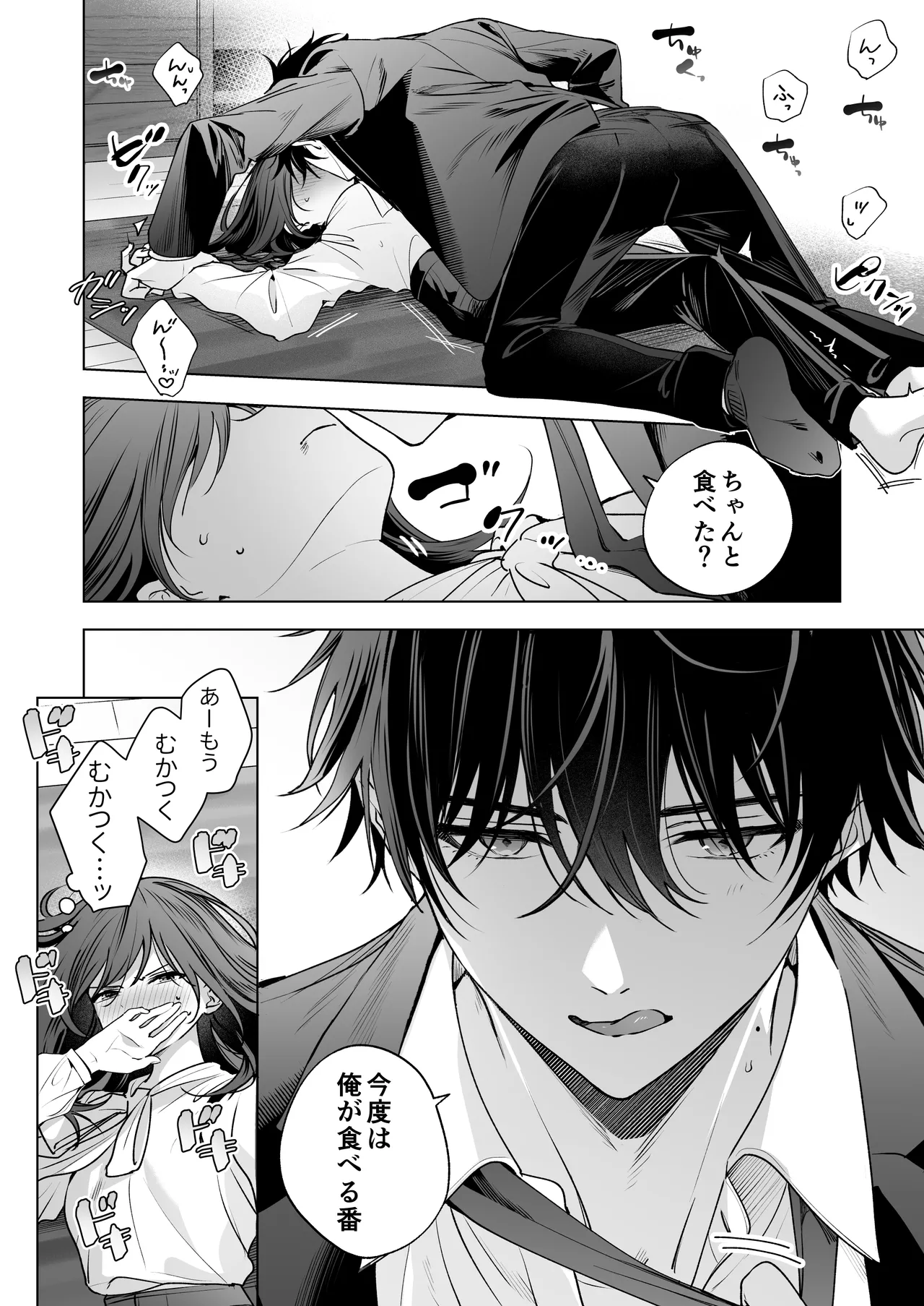 ”元”セフレの市原が逃がしてくれない Page.162