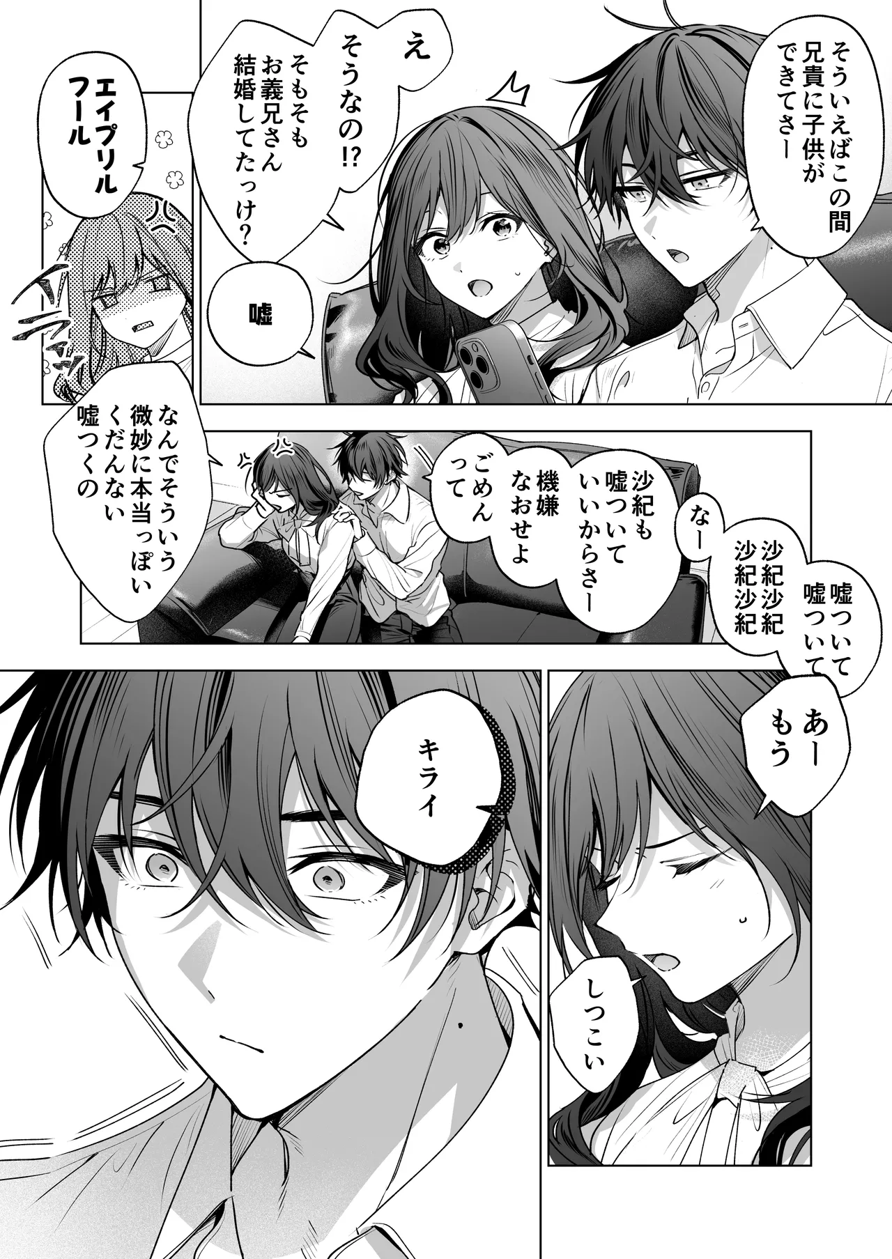 ”元”セフレの市原が逃がしてくれない Page.164