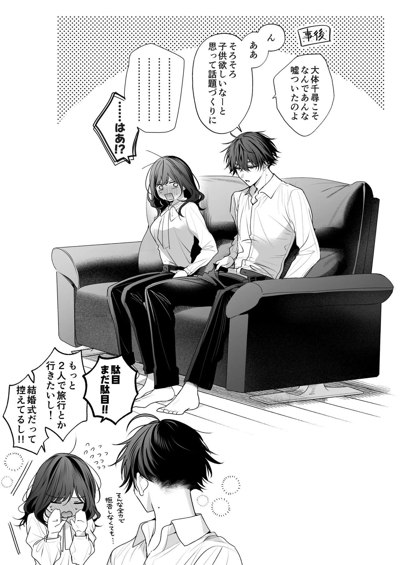 ”元”セフレの市原が逃がしてくれない Page.167