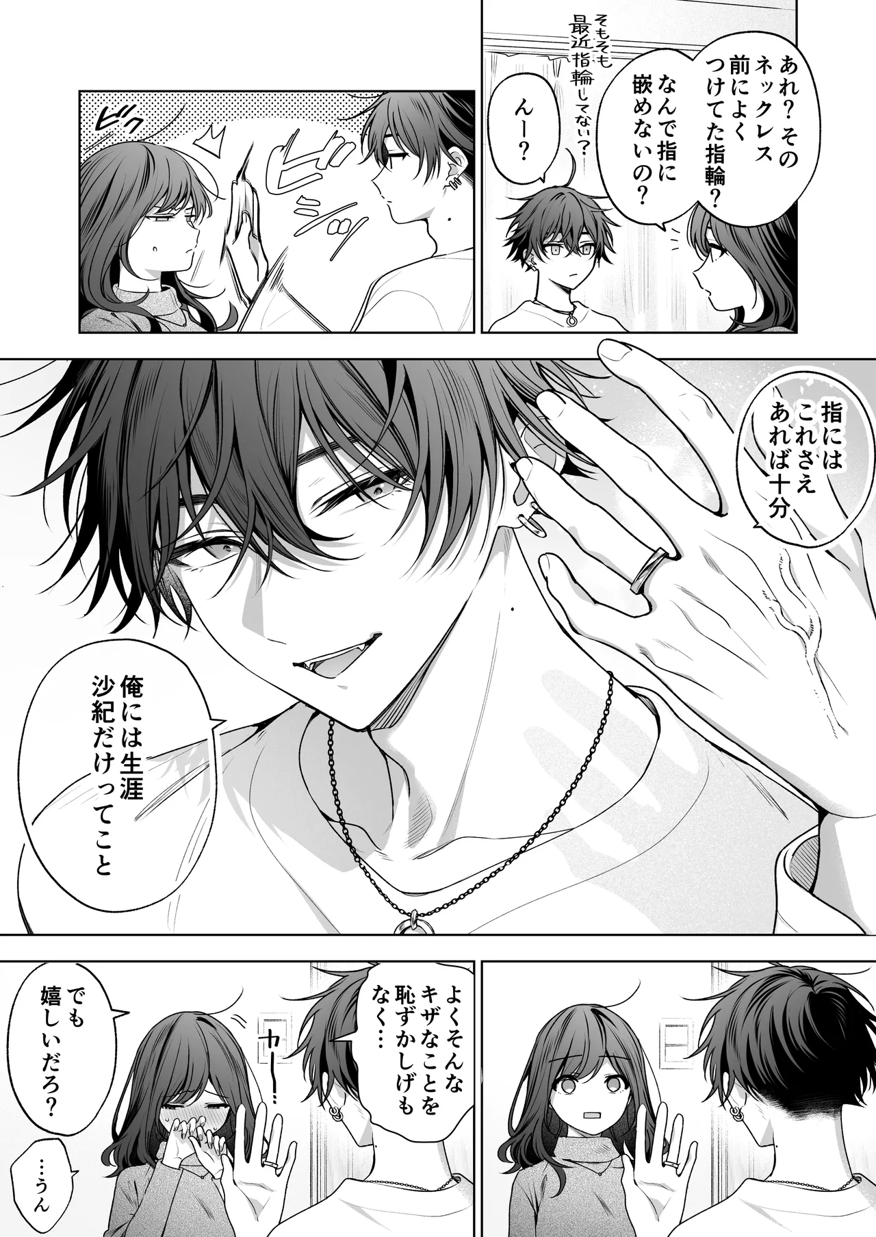 ”元”セフレの市原が逃がしてくれない Page.168