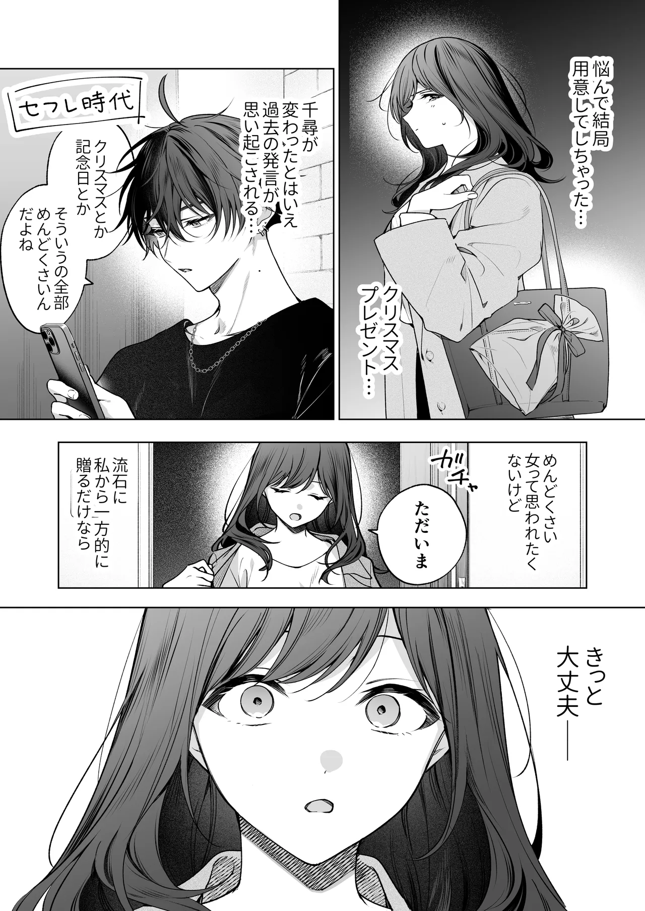 ”元”セフレの市原が逃がしてくれない Page.169