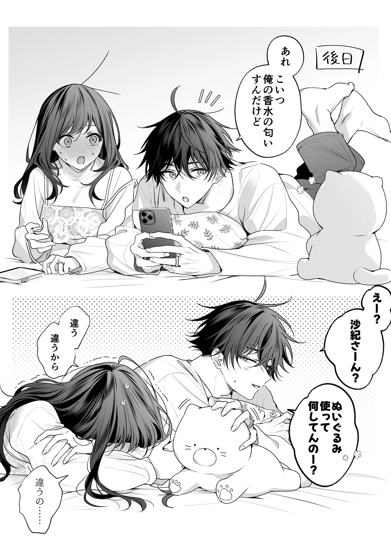 ”元”セフレの市原が逃がしてくれない Page.173