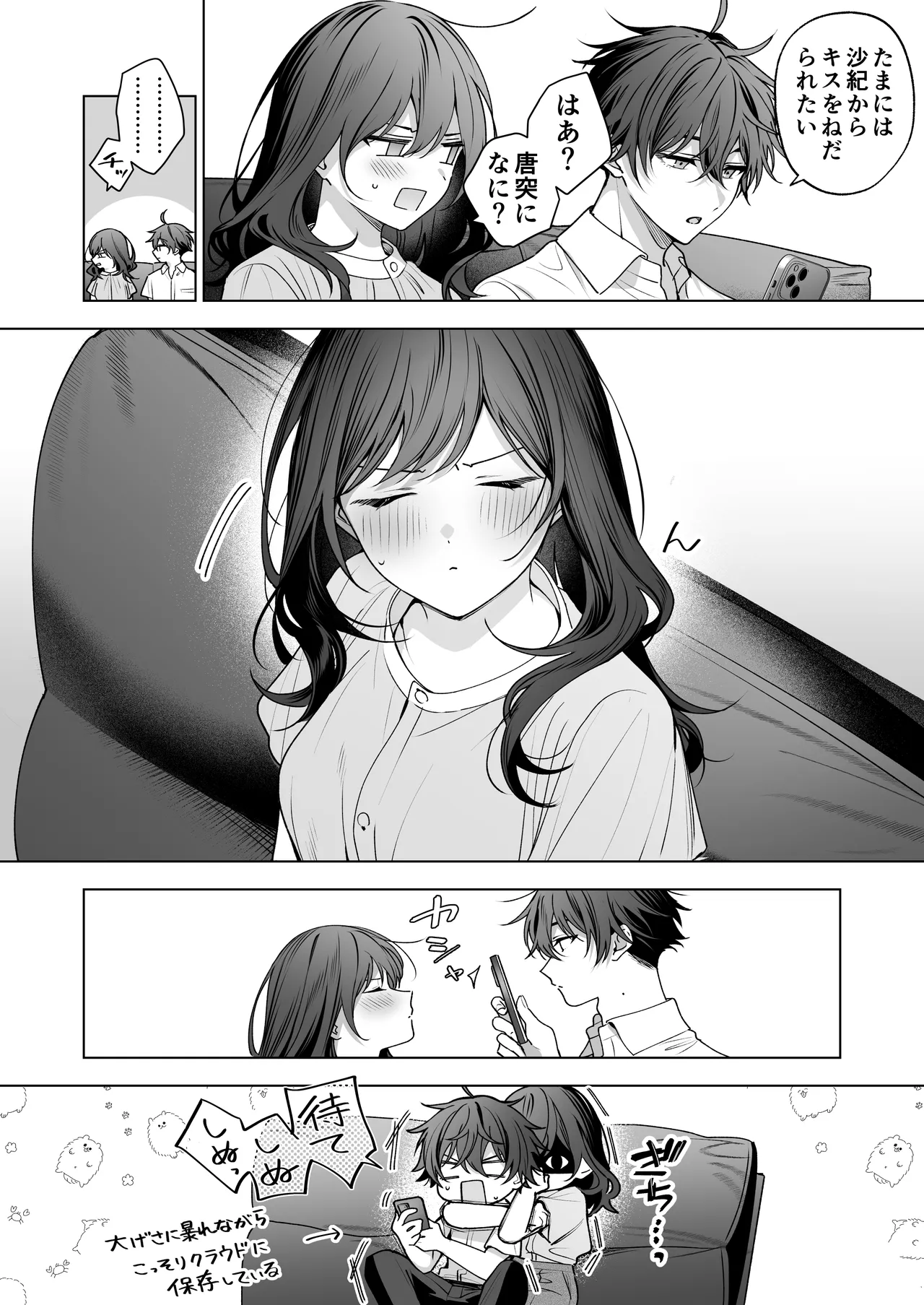 ”元”セフレの市原が逃がしてくれない Page.174