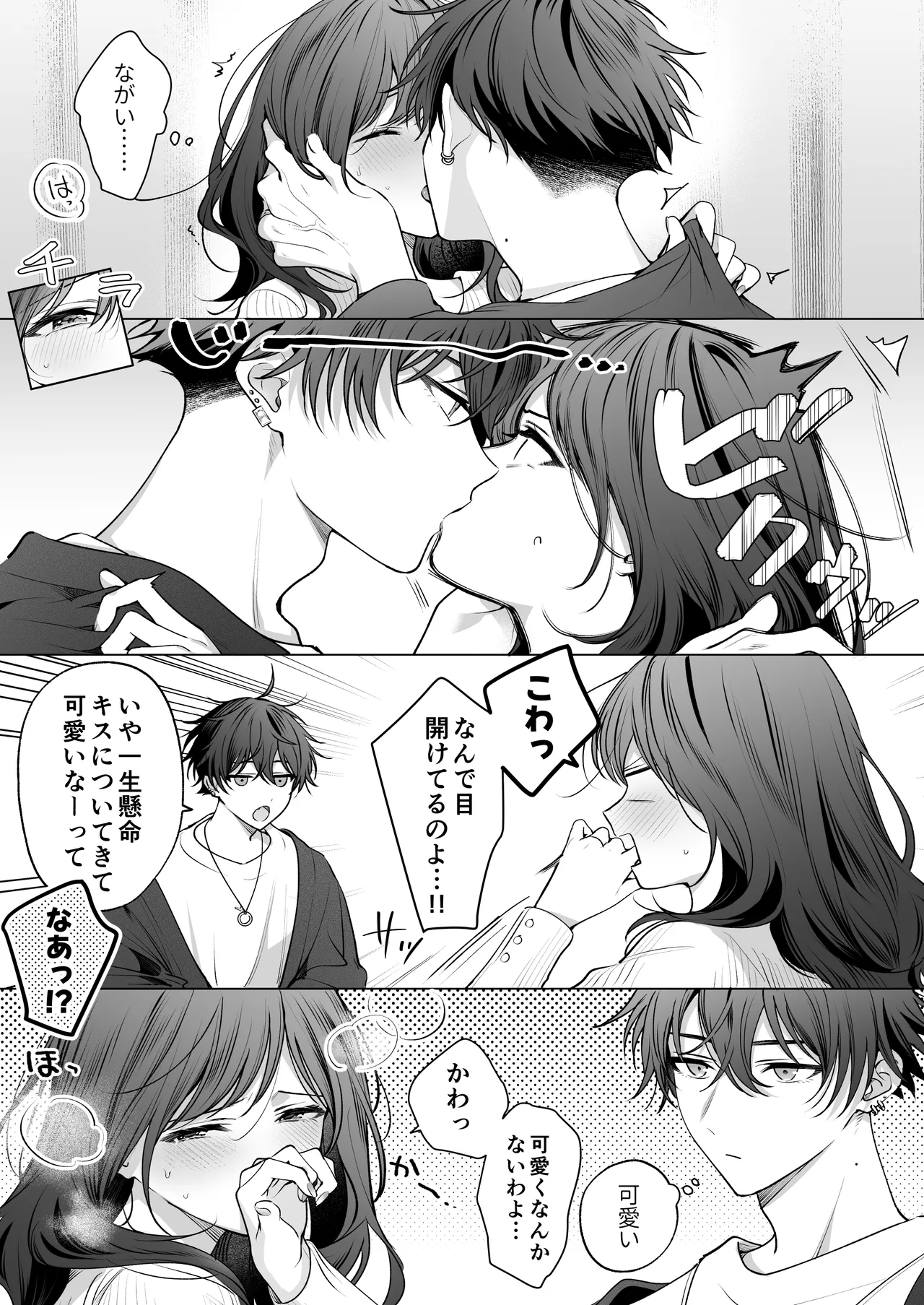 ”元”セフレの市原が逃がしてくれない Page.175