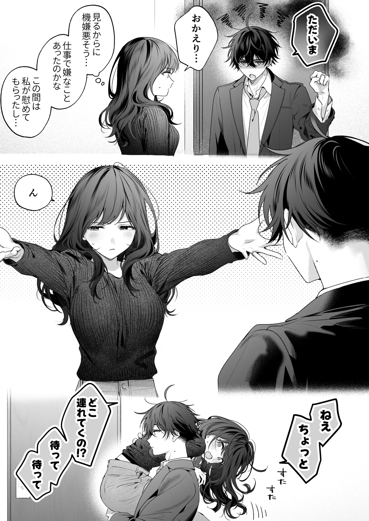 ”元”セフレの市原が逃がしてくれない Page.178