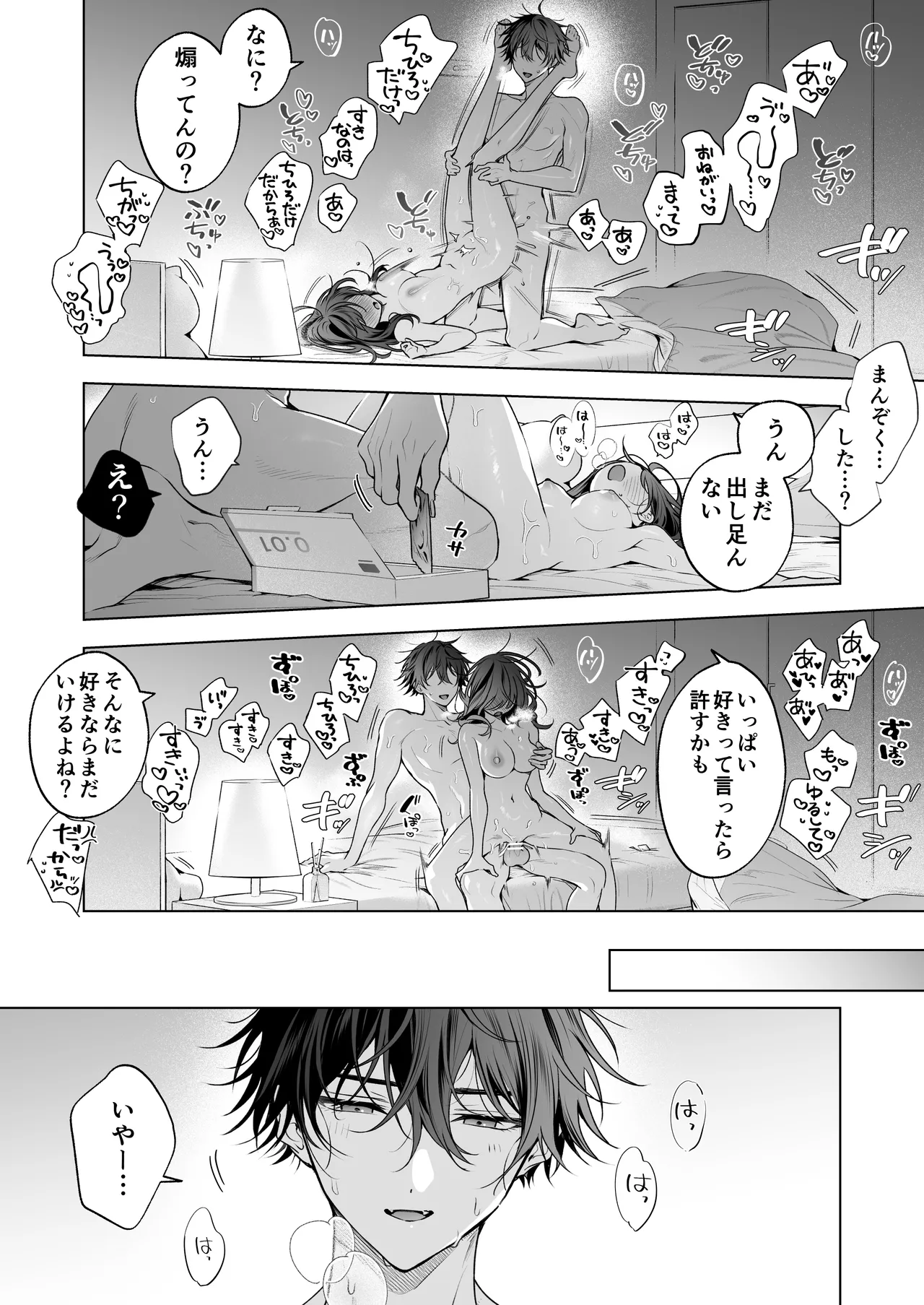 ”元”セフレの市原が逃がしてくれない Page.27