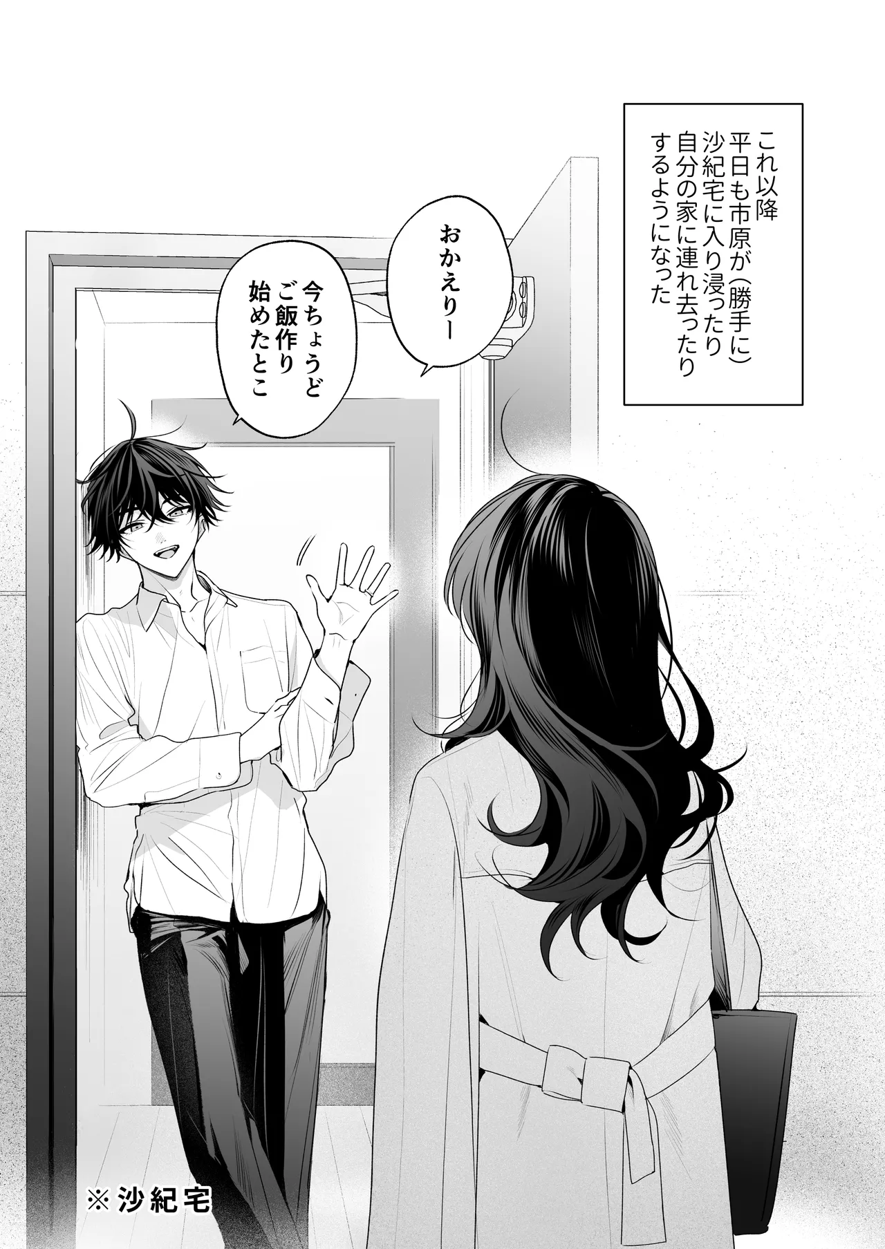 ”元”セフレの市原が逃がしてくれない Page.29