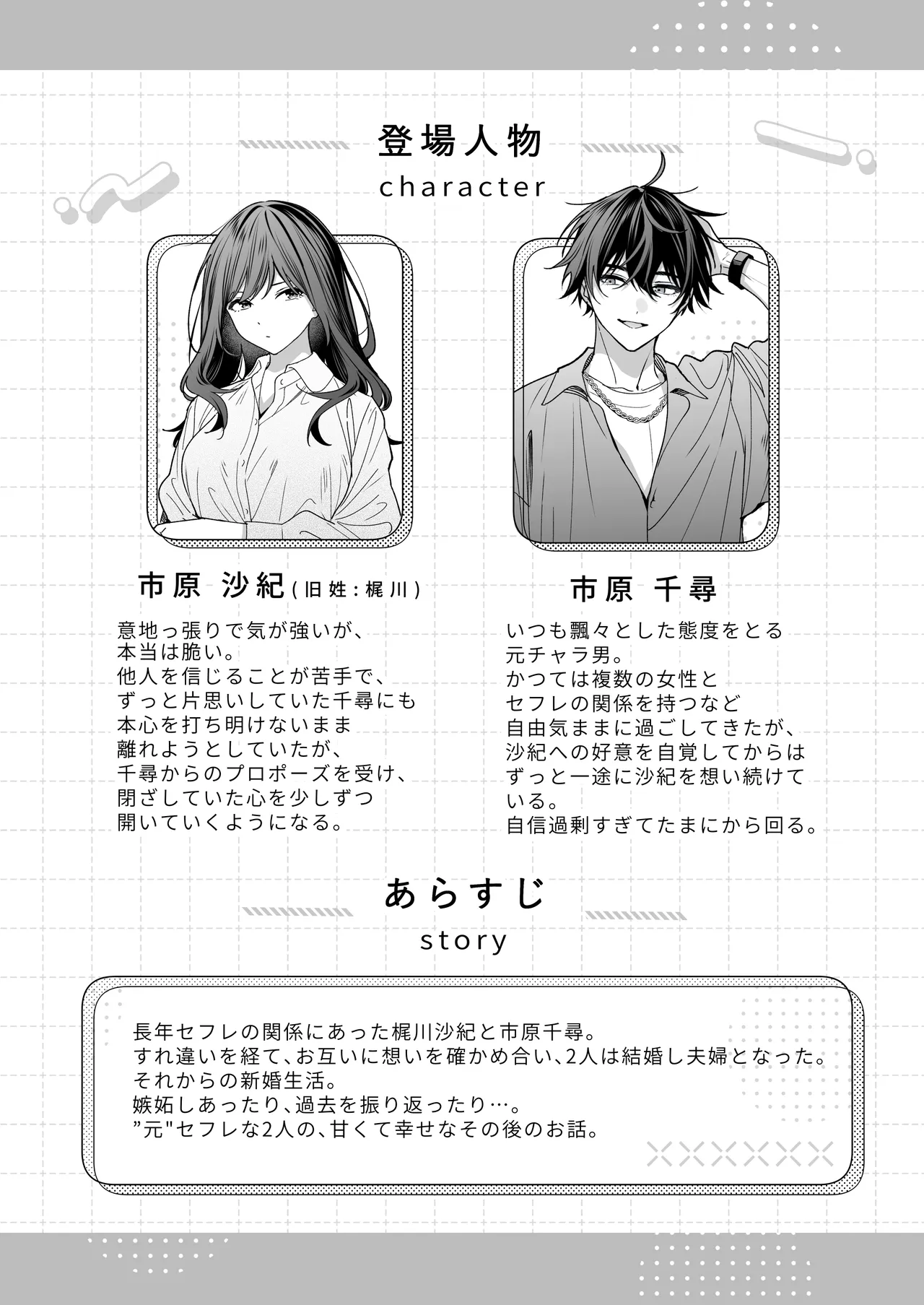 ”元”セフレの市原が逃がしてくれない Page.3