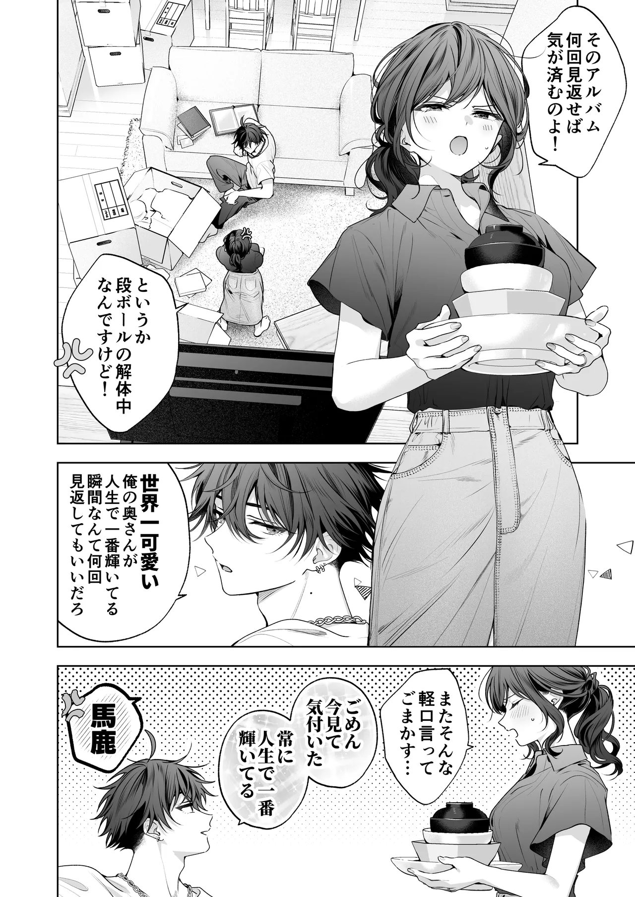”元”セフレの市原が逃がしてくれない Page.31