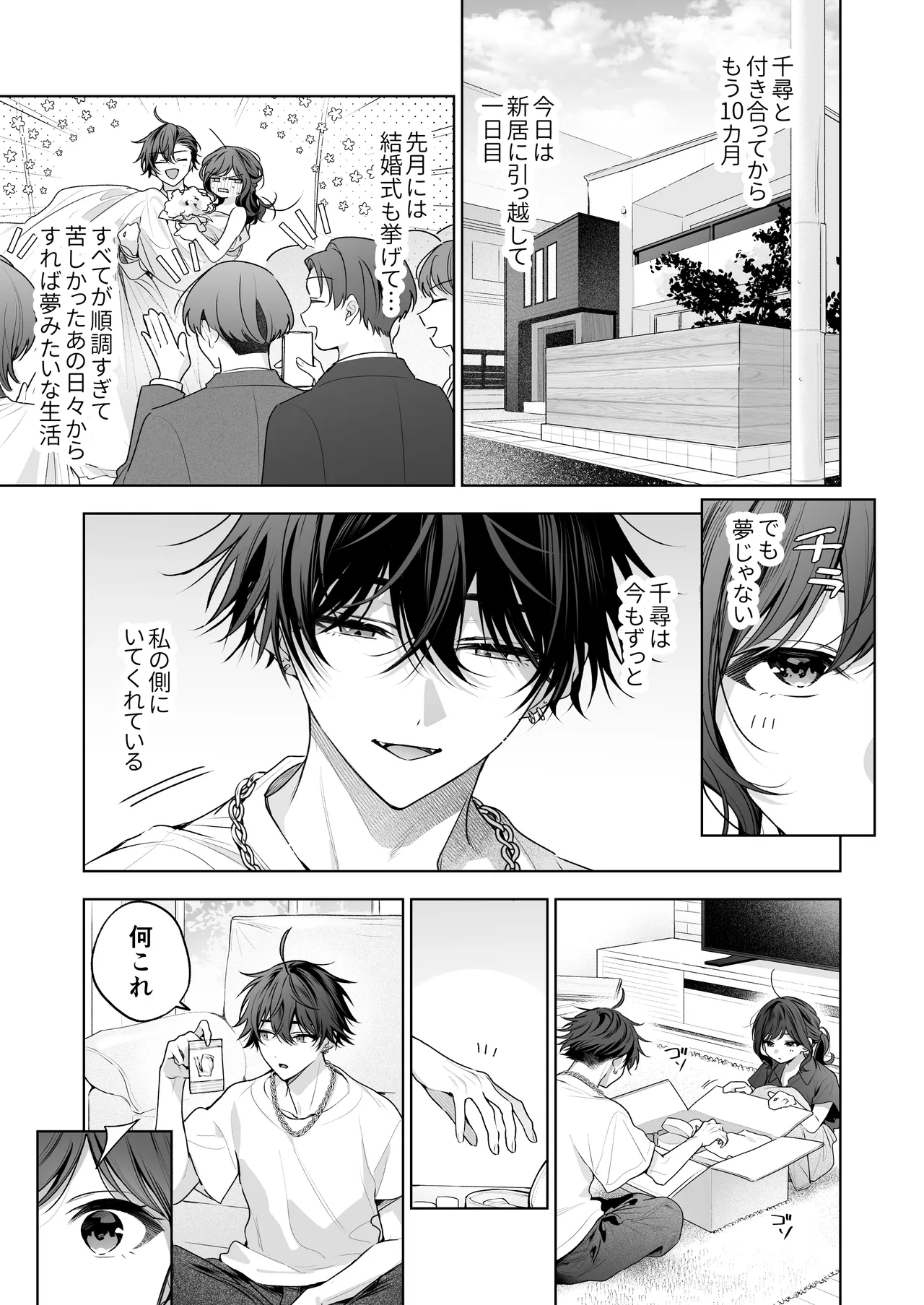 ”元”セフレの市原が逃がしてくれない Page.32