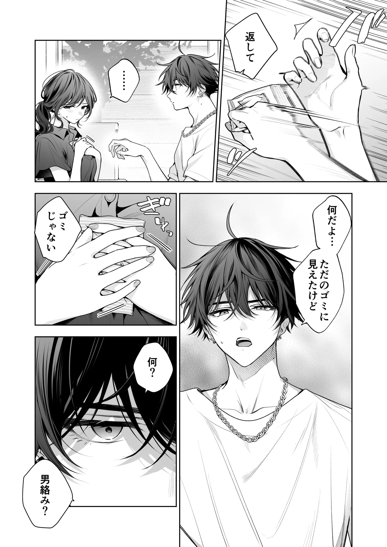 ”元”セフレの市原が逃がしてくれない Page.33