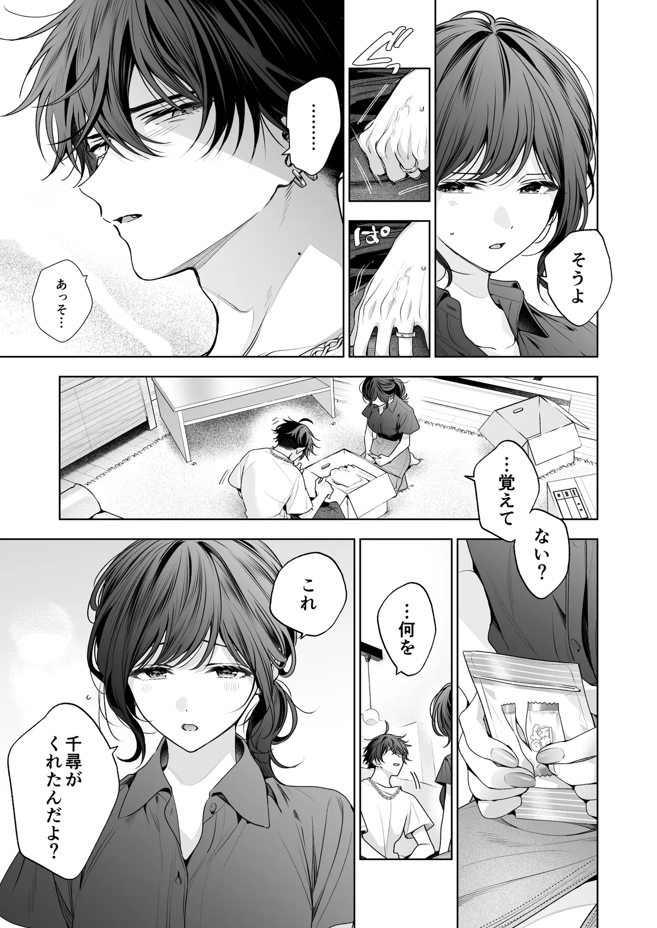 ”元”セフレの市原が逃がしてくれない Page.34