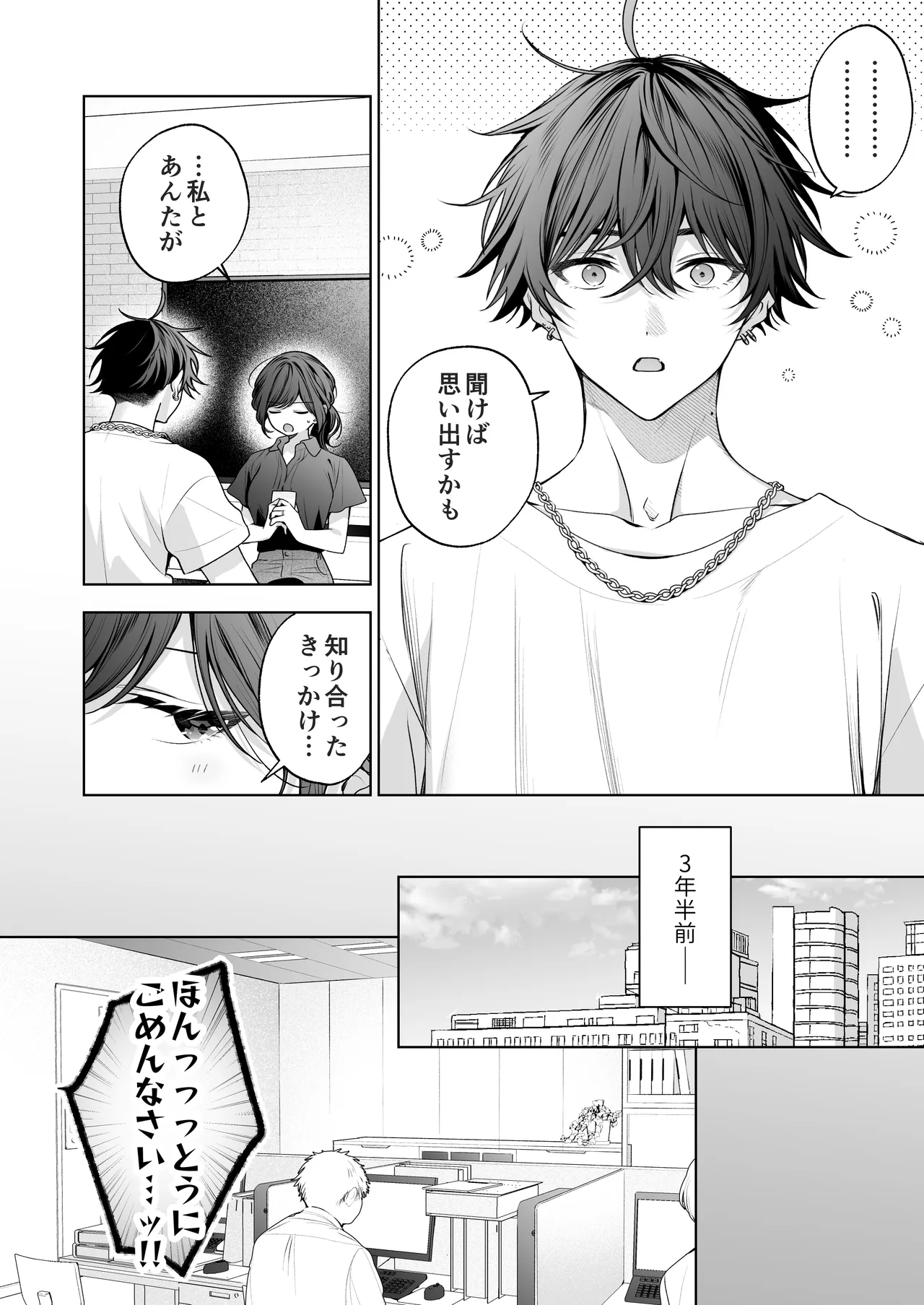 ”元”セフレの市原が逃がしてくれない Page.35
