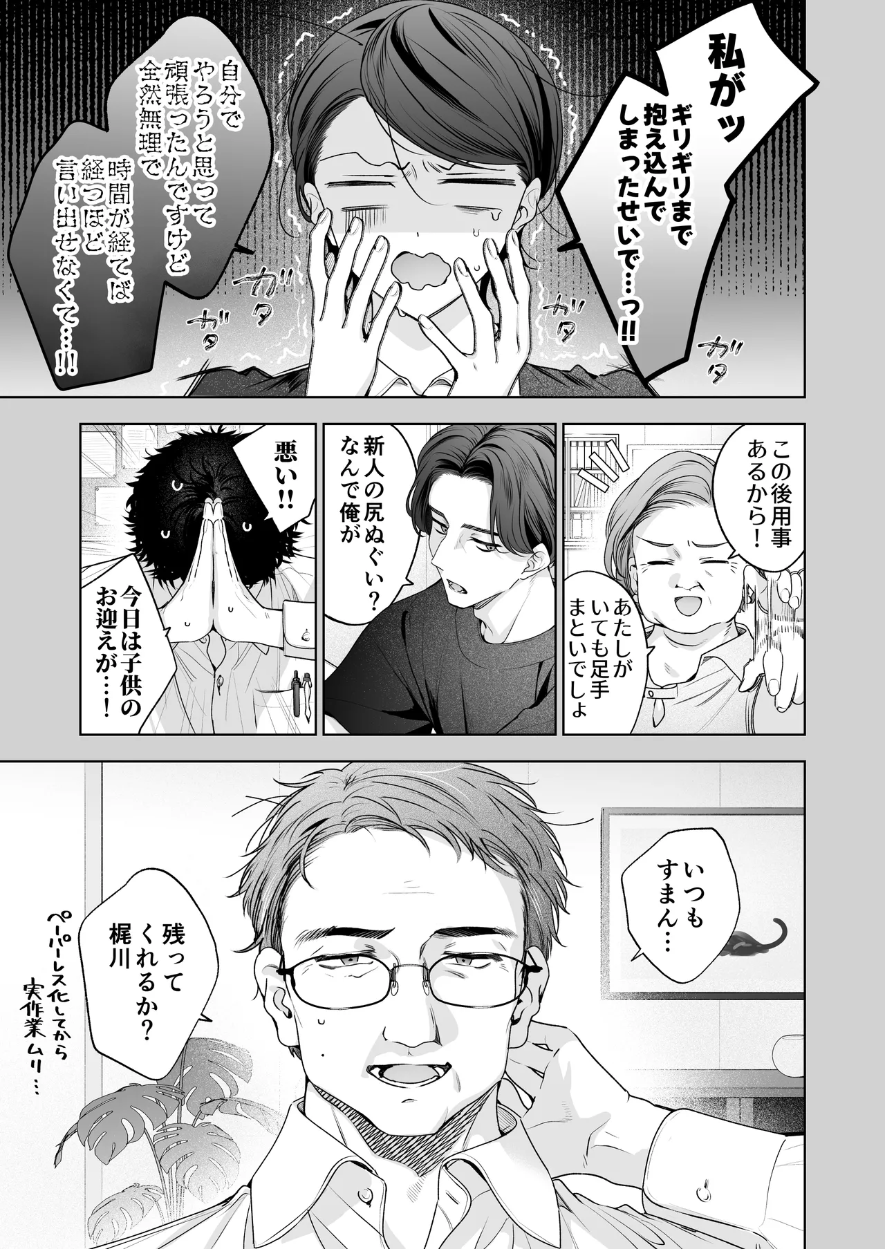 ”元”セフレの市原が逃がしてくれない Page.36