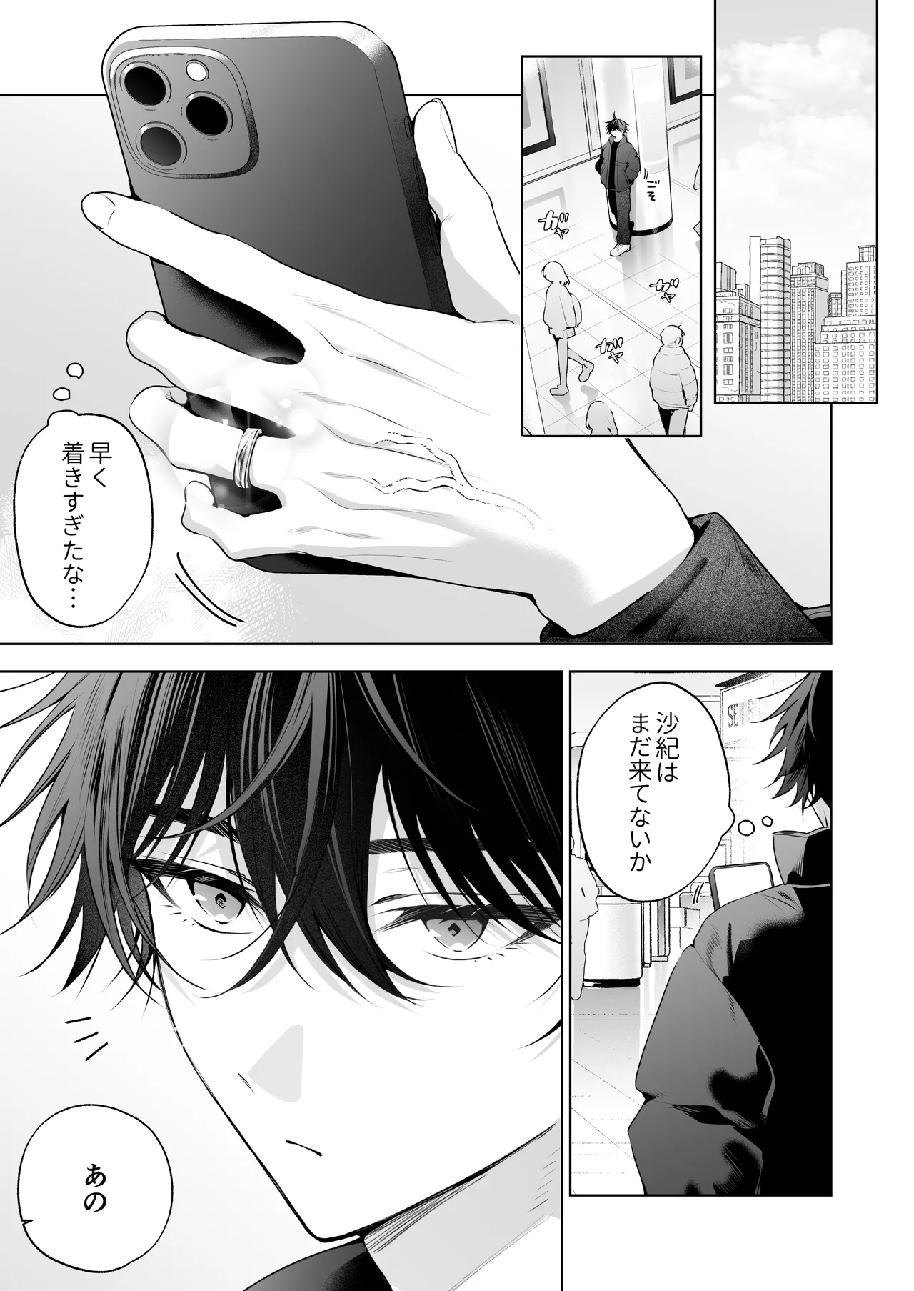 ”元”セフレの市原が逃がしてくれない Page.4