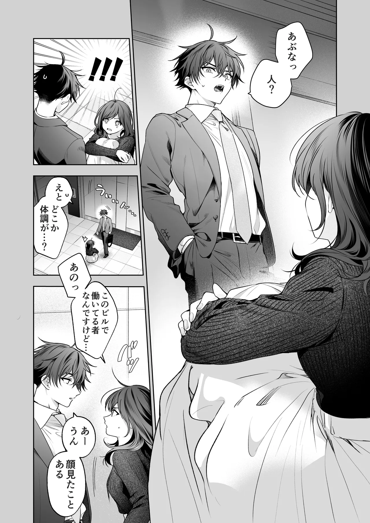 ”元”セフレの市原が逃がしてくれない Page.41