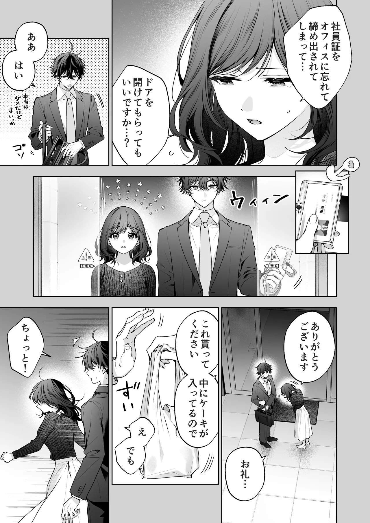 ”元”セフレの市原が逃がしてくれない Page.42
