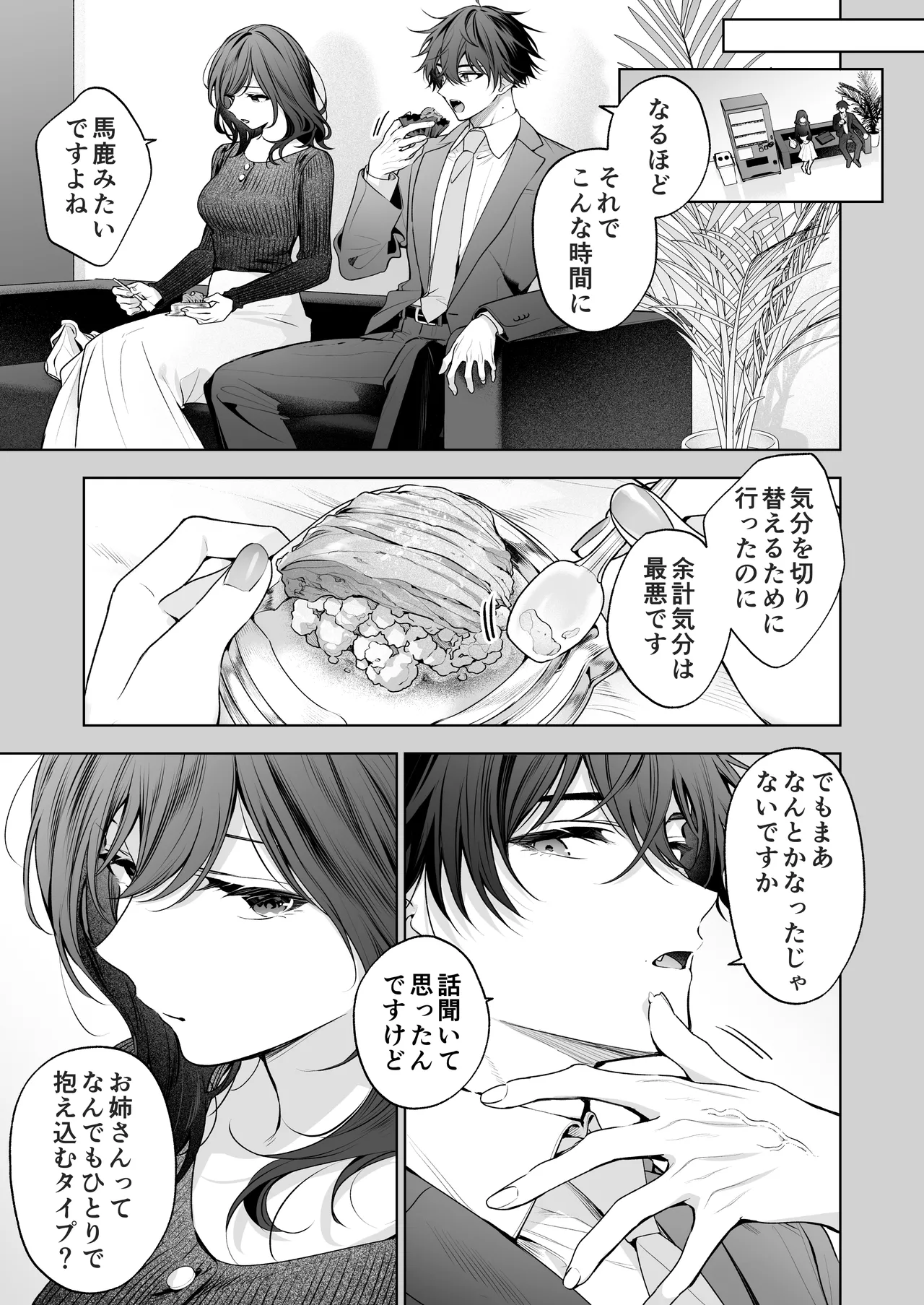 ”元”セフレの市原が逃がしてくれない Page.44