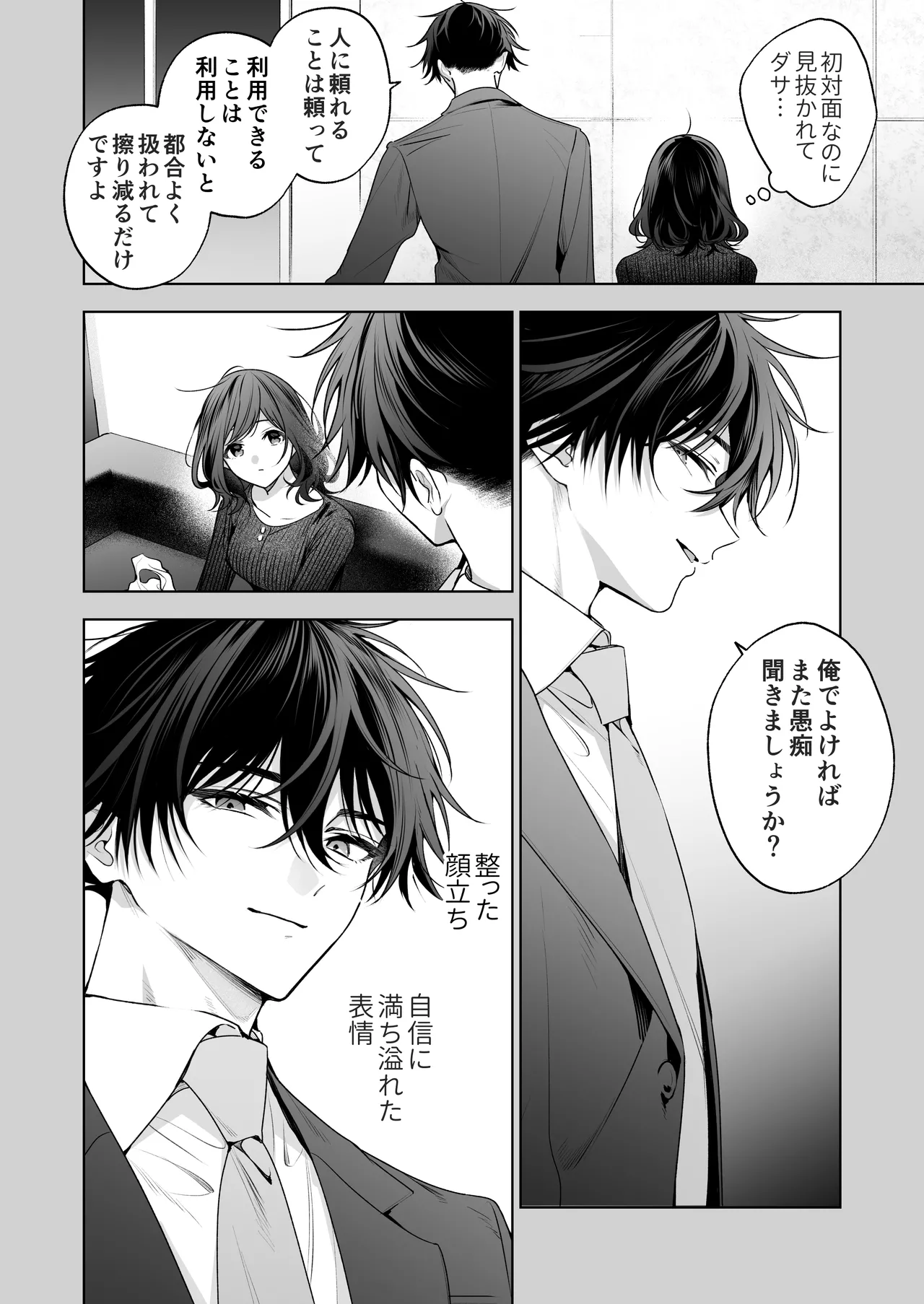 ”元”セフレの市原が逃がしてくれない Page.45