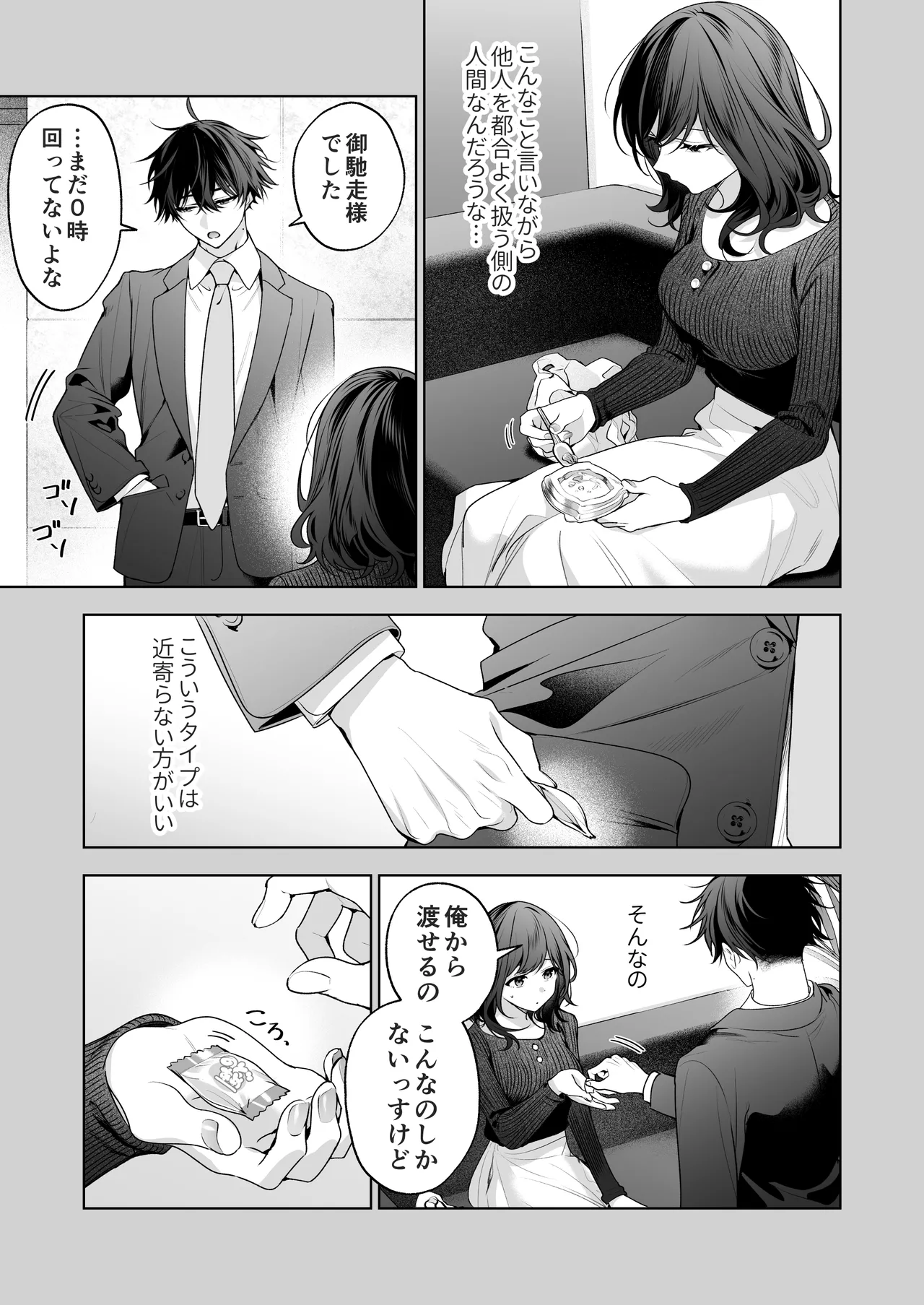 ”元”セフレの市原が逃がしてくれない Page.46
