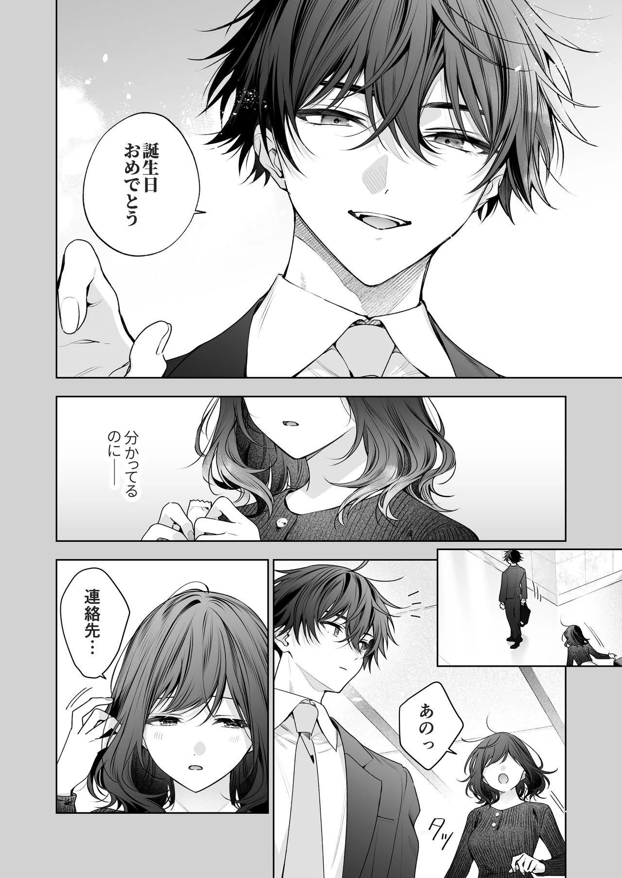 ”元”セフレの市原が逃がしてくれない Page.47