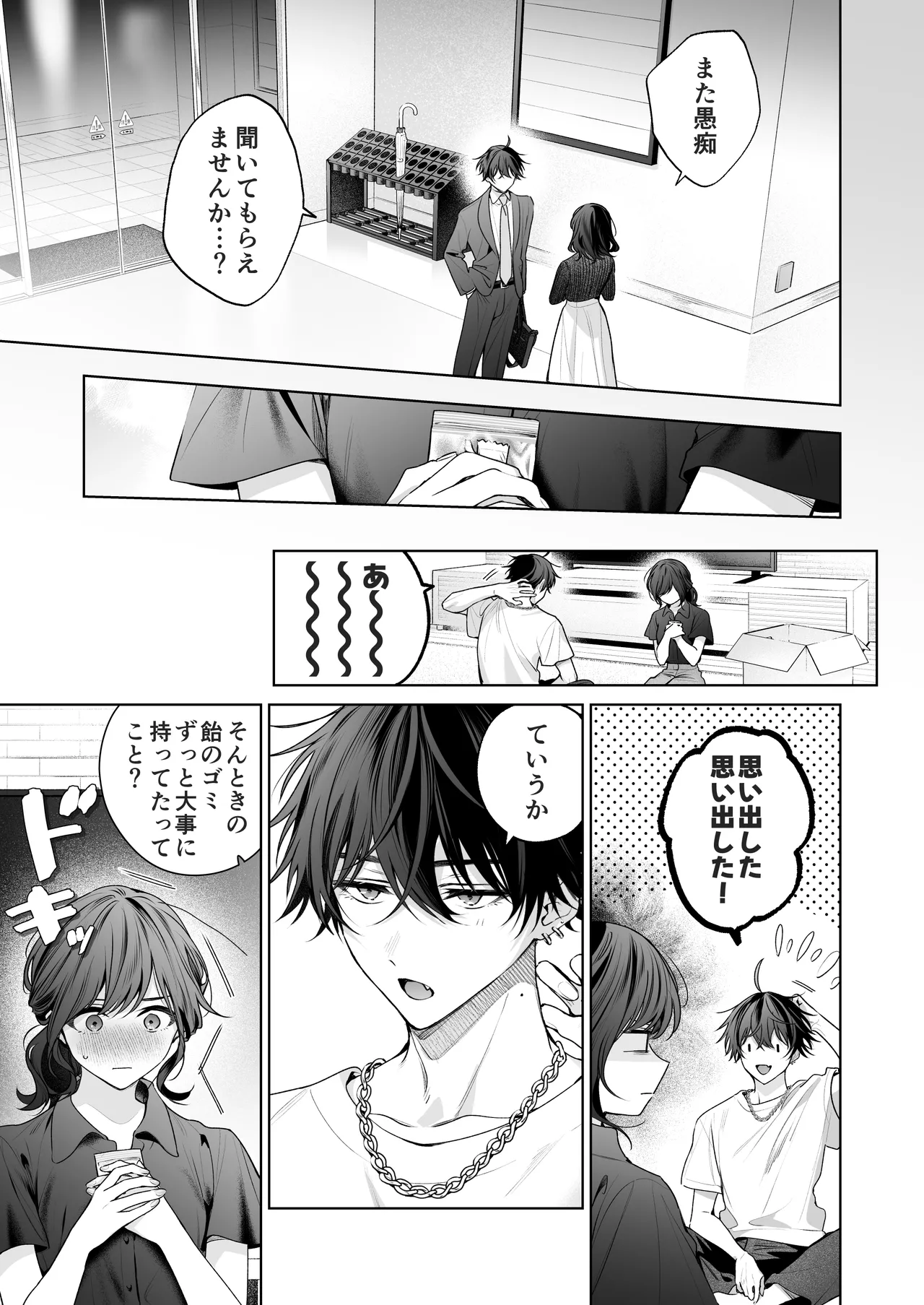 ”元”セフレの市原が逃がしてくれない Page.48