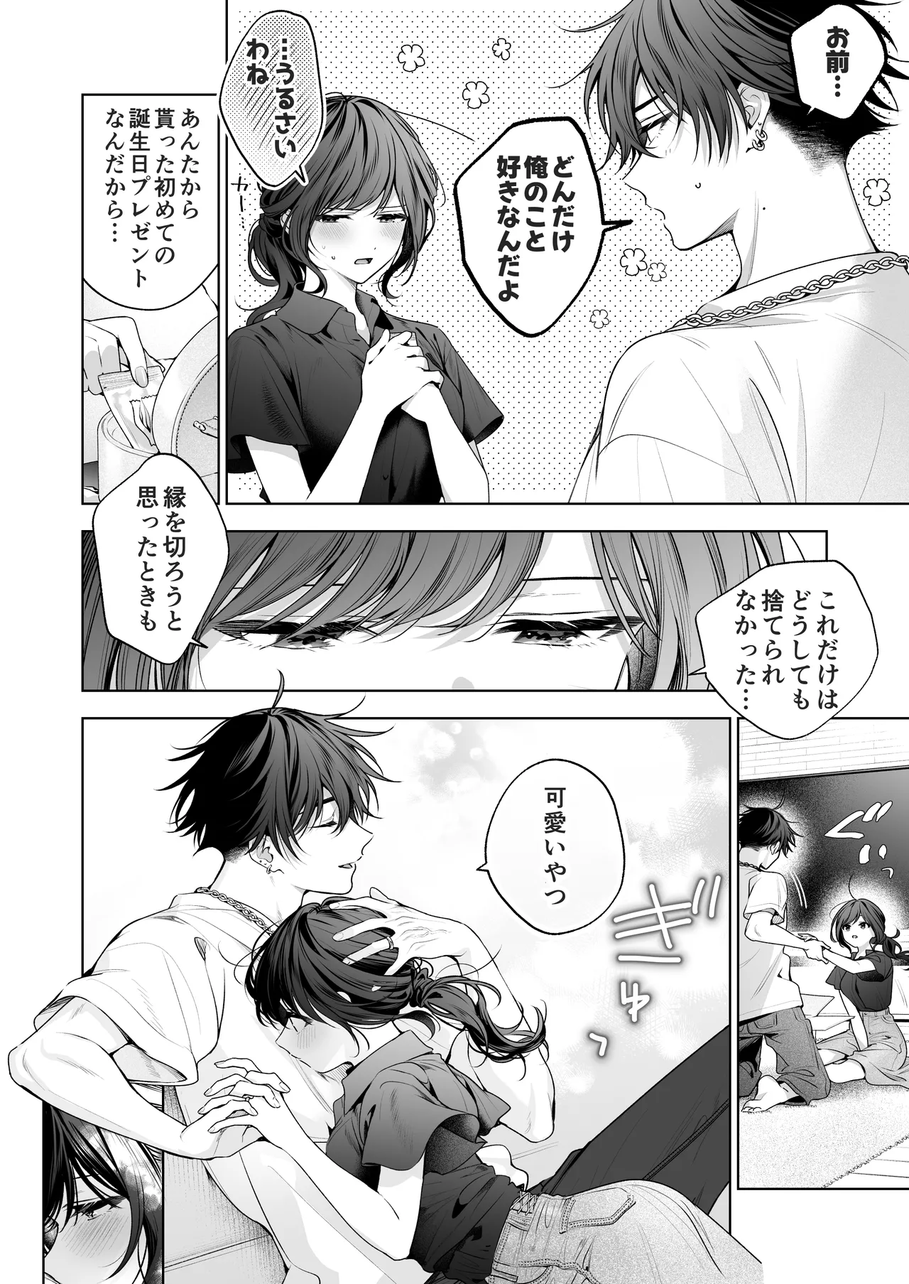 ”元”セフレの市原が逃がしてくれない Page.49