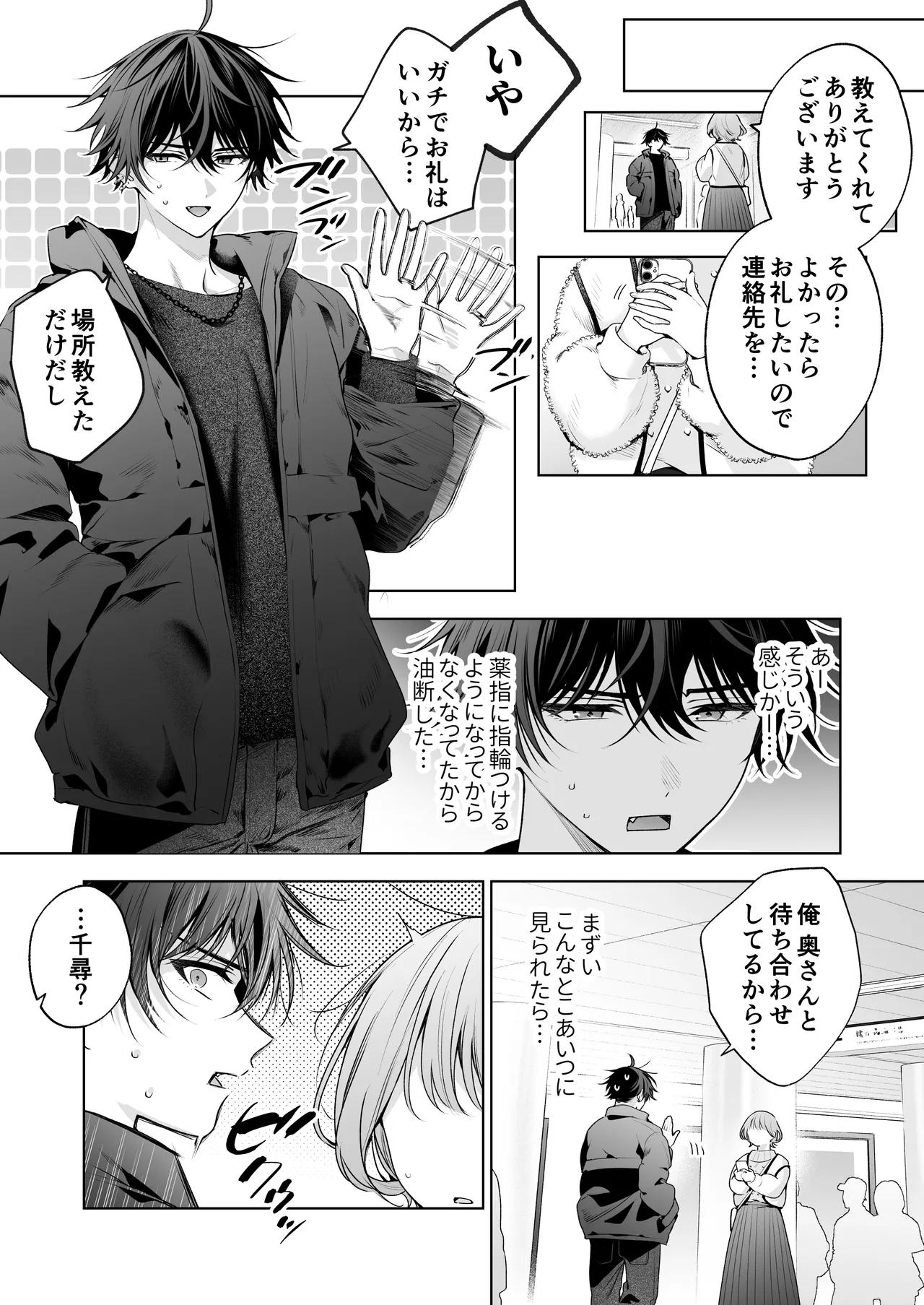 ”元”セフレの市原が逃がしてくれない Page.5
