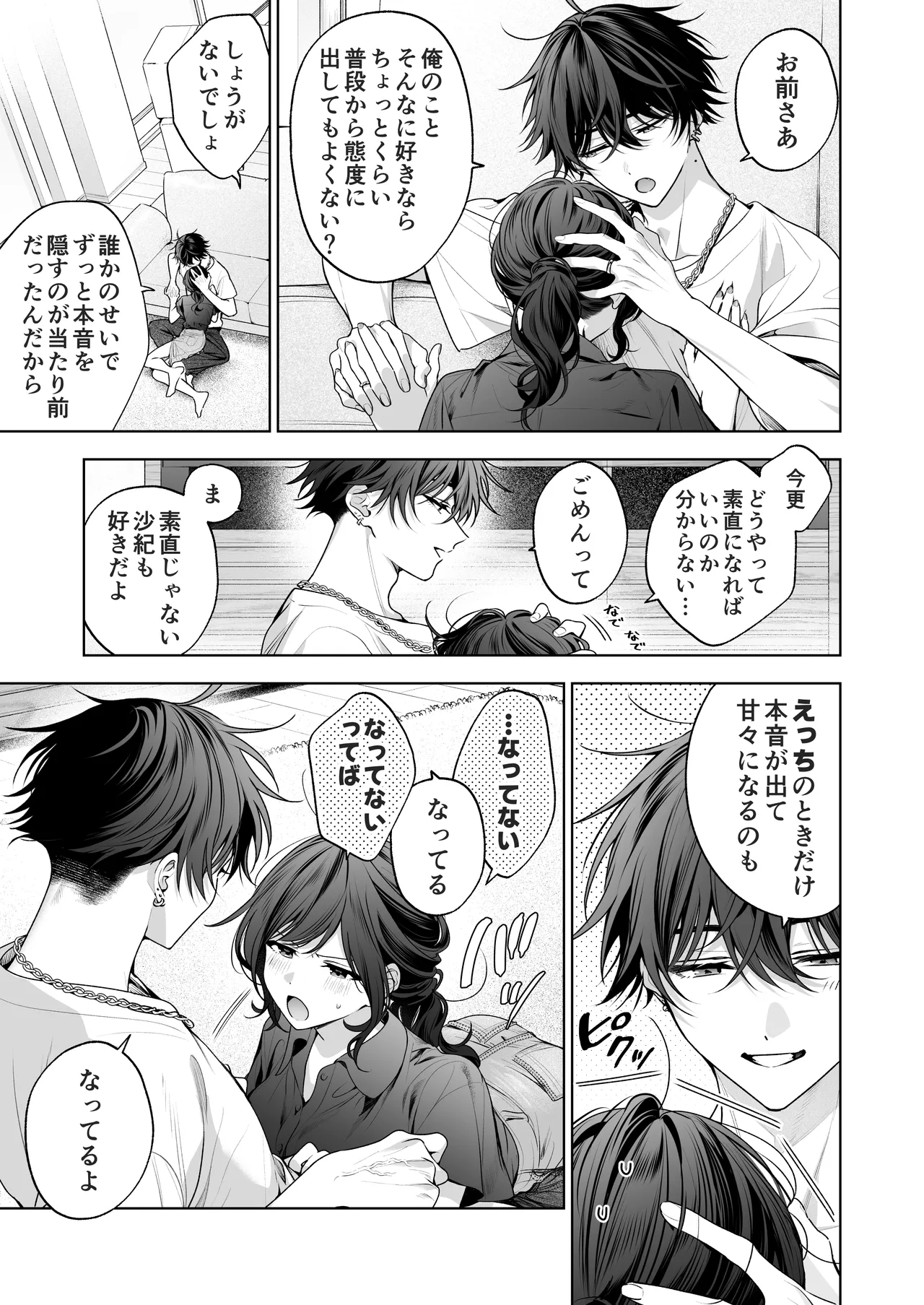 ”元”セフレの市原が逃がしてくれない Page.50