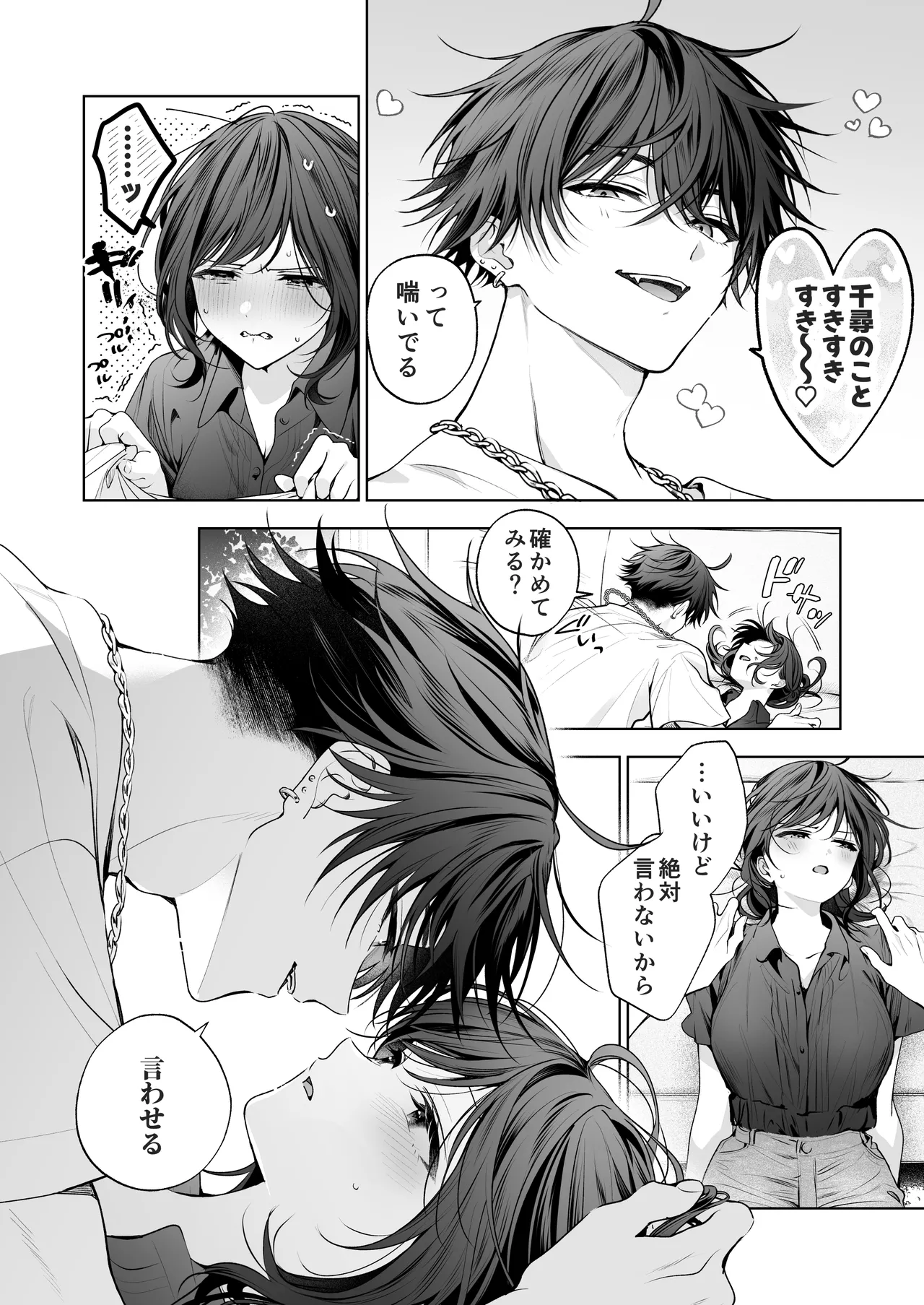 ”元”セフレの市原が逃がしてくれない Page.51
