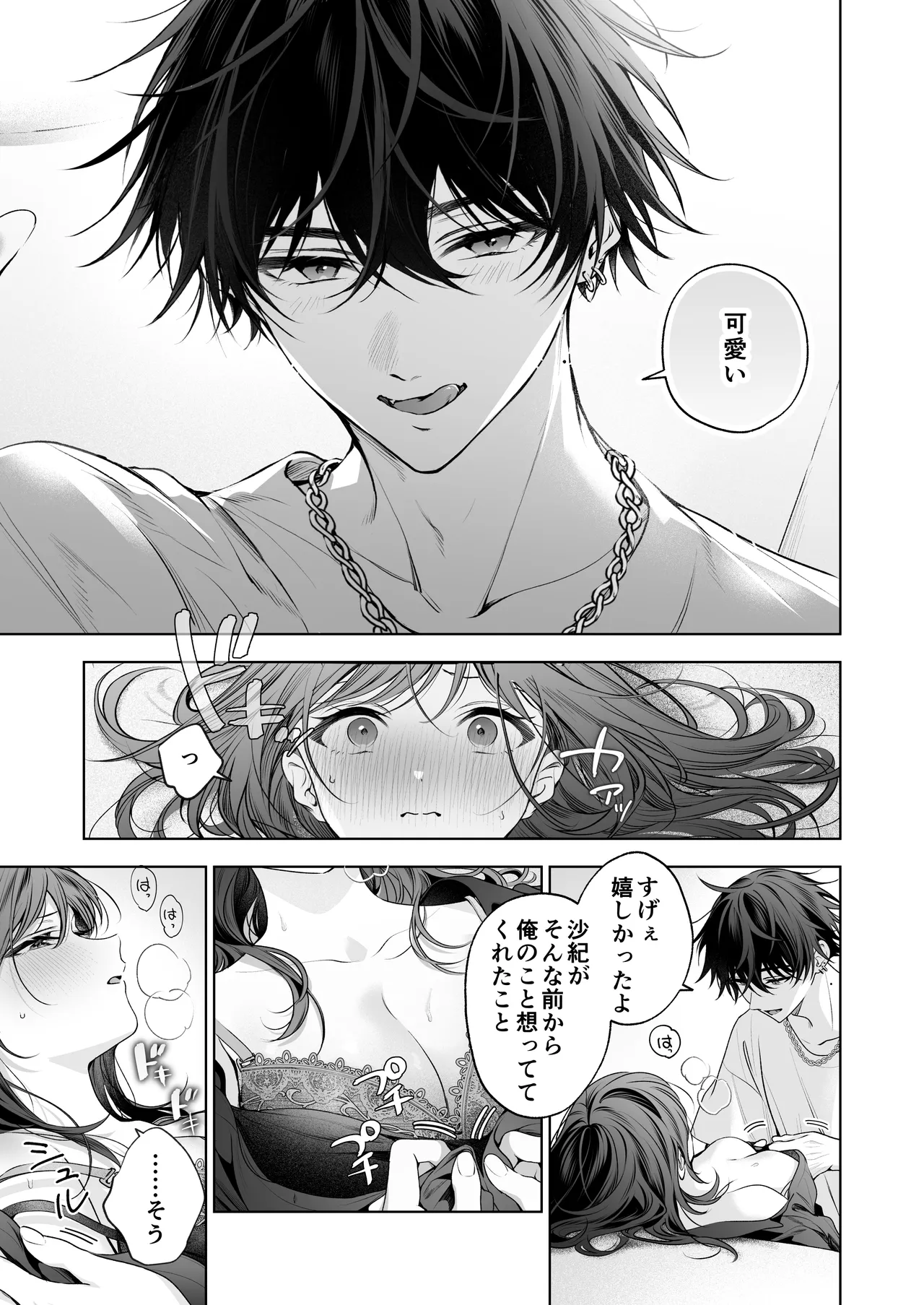 ”元”セフレの市原が逃がしてくれない Page.54
