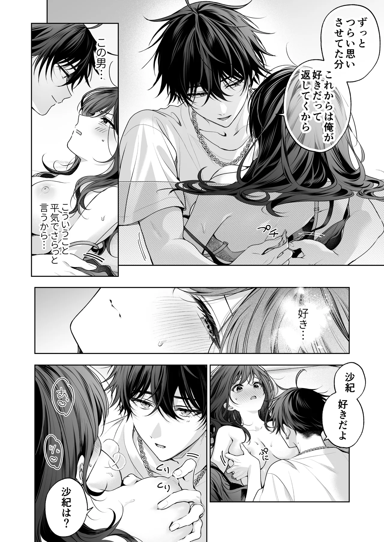 ”元”セフレの市原が逃がしてくれない Page.55