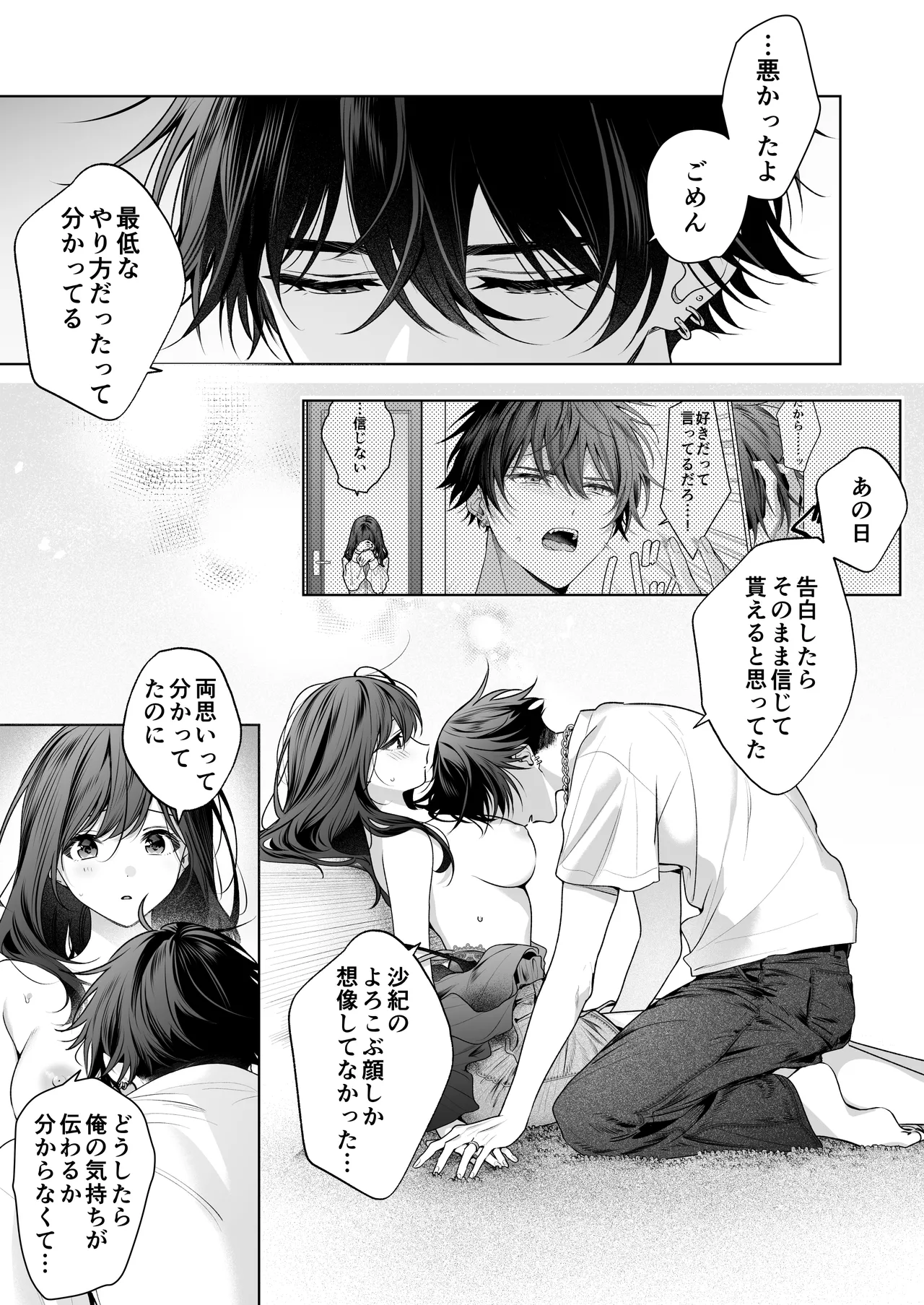 ”元”セフレの市原が逃がしてくれない Page.58