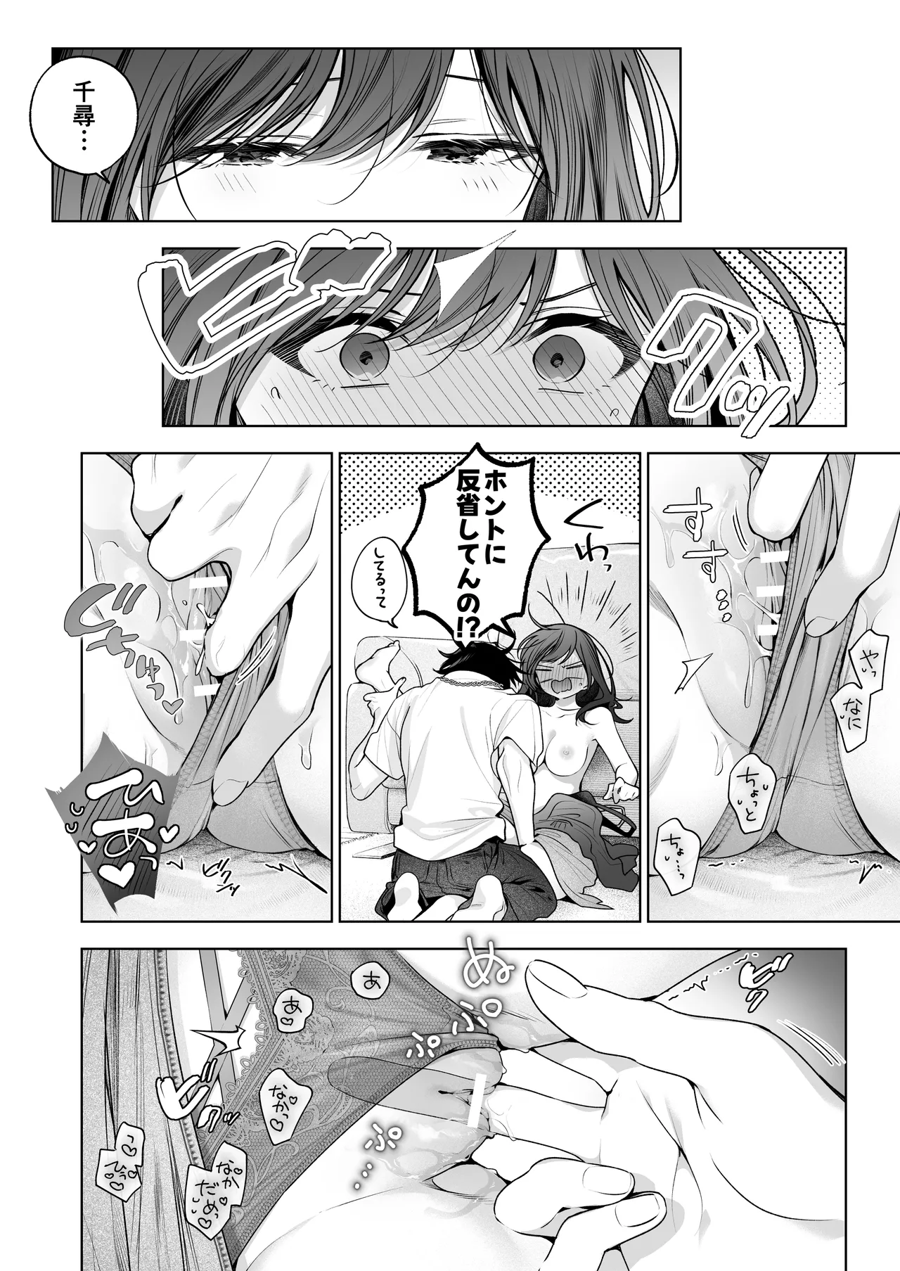 ”元”セフレの市原が逃がしてくれない Page.59