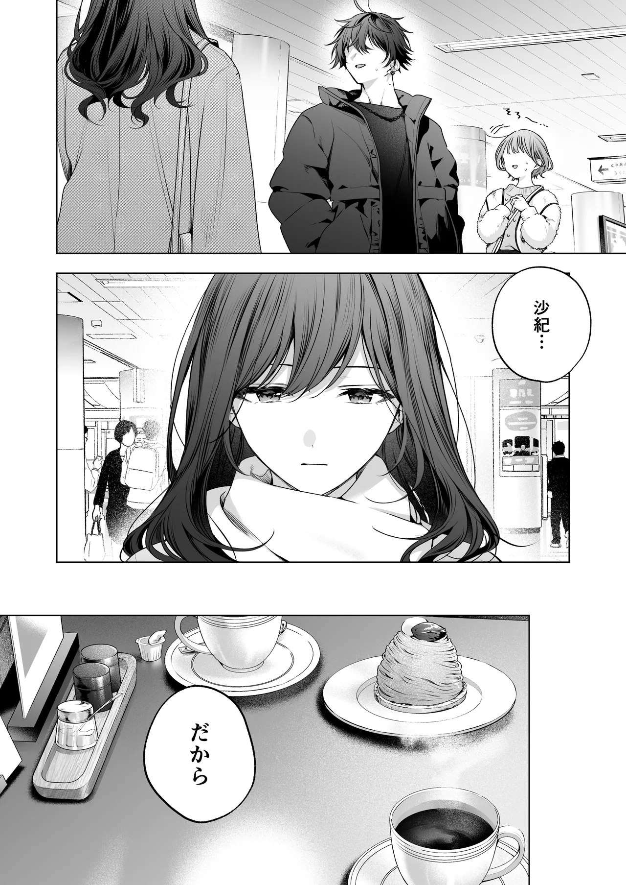 ”元”セフレの市原が逃がしてくれない Page.6