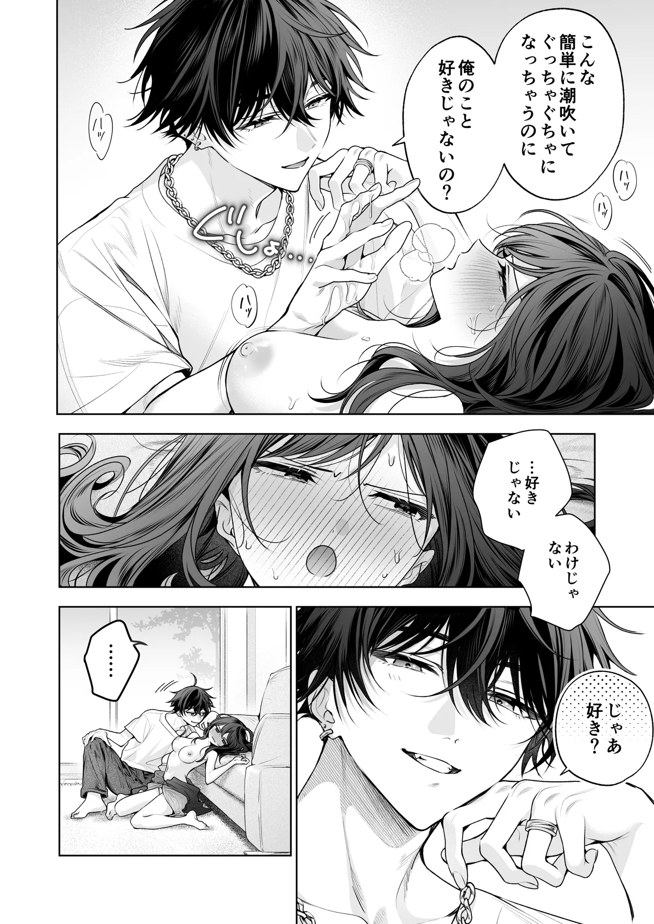 ”元”セフレの市原が逃がしてくれない Page.61