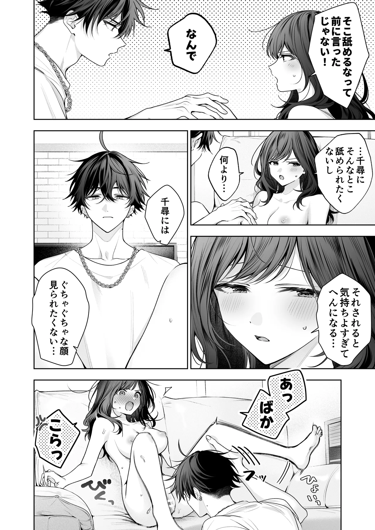 ”元”セフレの市原が逃がしてくれない Page.63