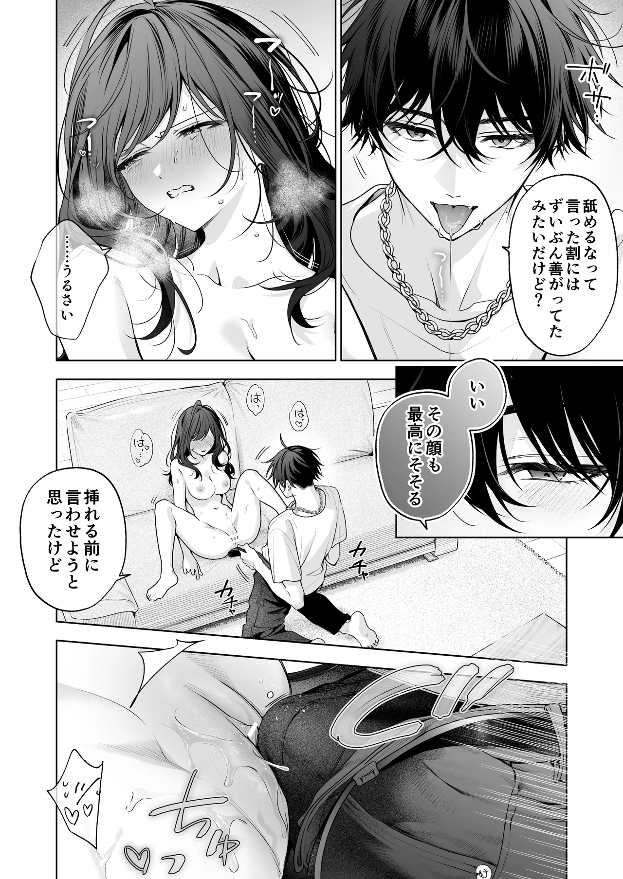 ”元”セフレの市原が逃がしてくれない Page.67