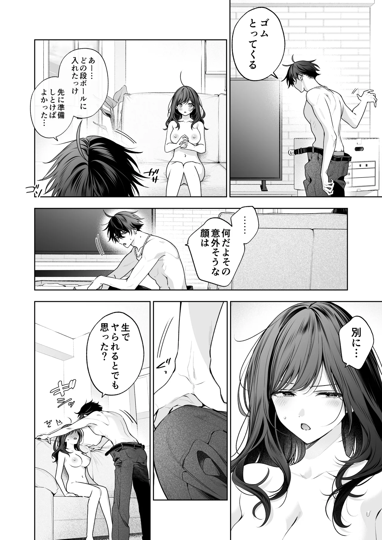 ”元”セフレの市原が逃がしてくれない Page.69