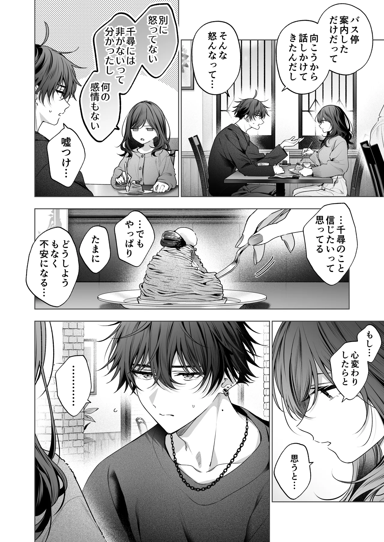 ”元”セフレの市原が逃がしてくれない Page.7