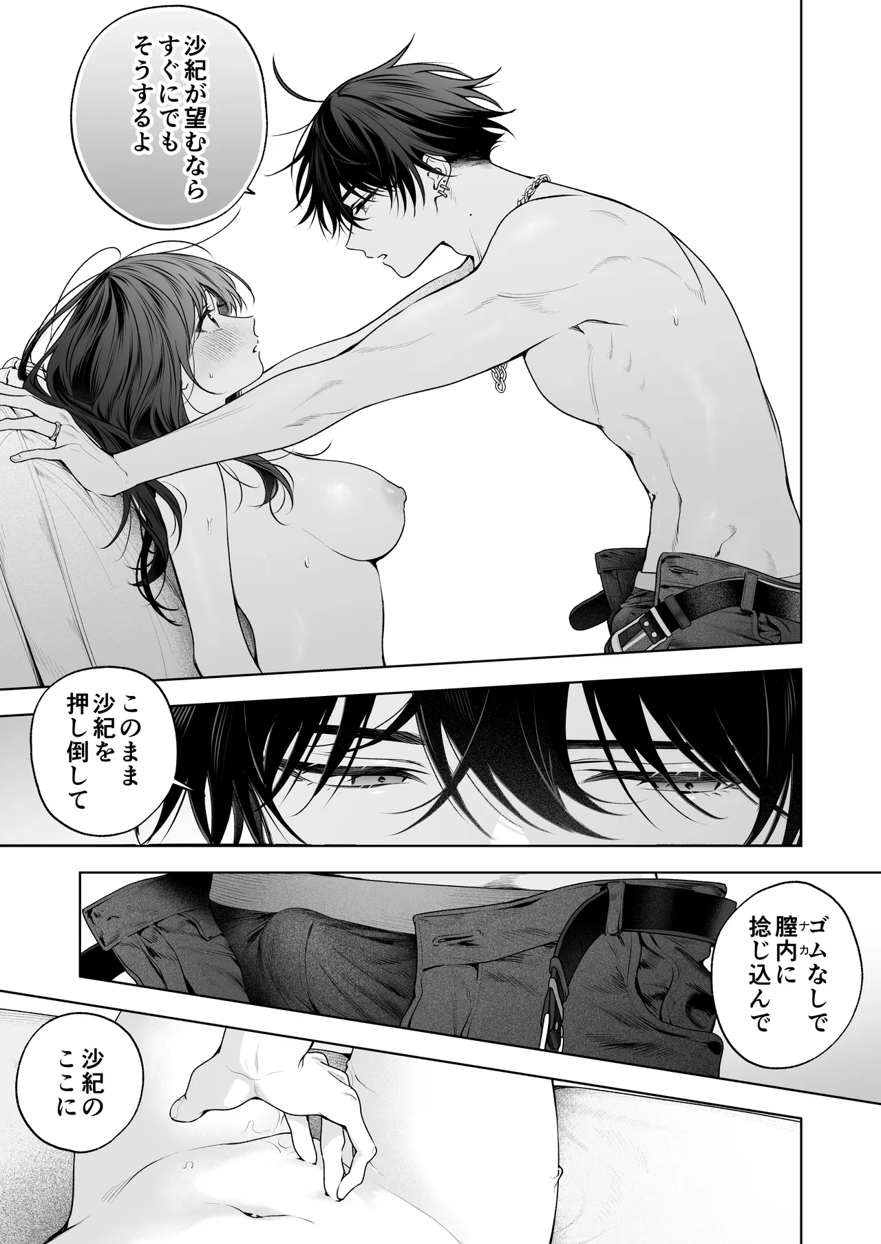”元”セフレの市原が逃がしてくれない Page.70