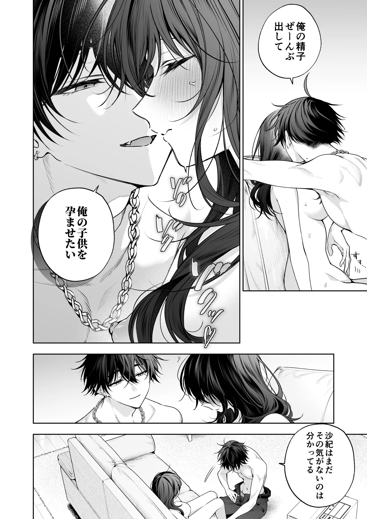 ”元”セフレの市原が逃がしてくれない Page.71