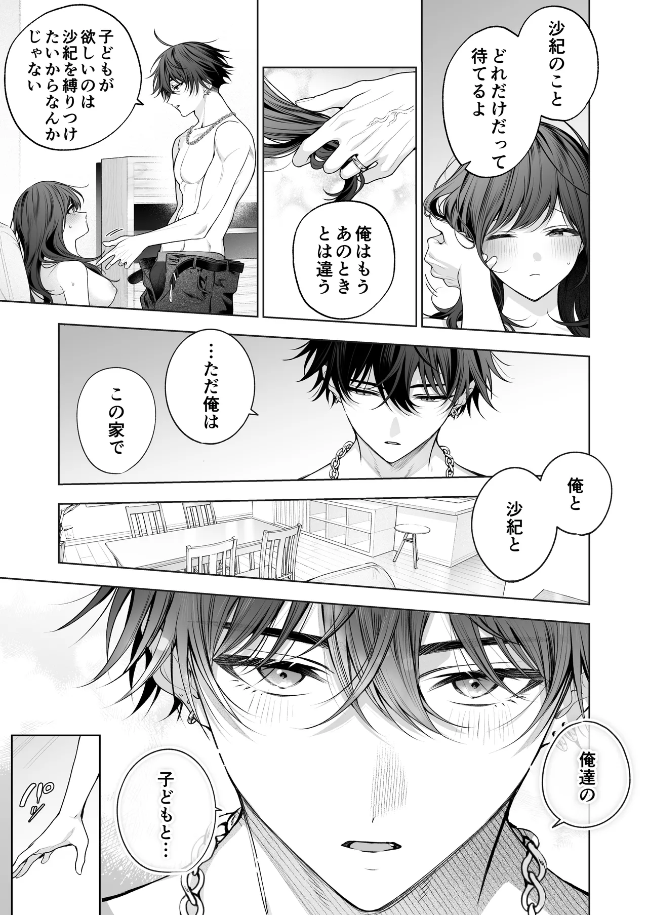 ”元”セフレの市原が逃がしてくれない Page.72