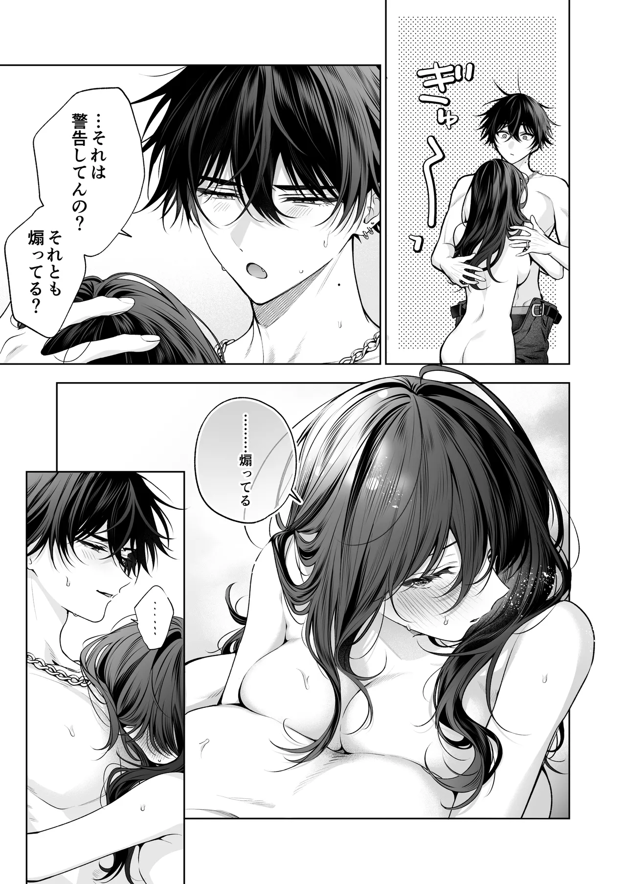 ”元”セフレの市原が逃がしてくれない Page.74