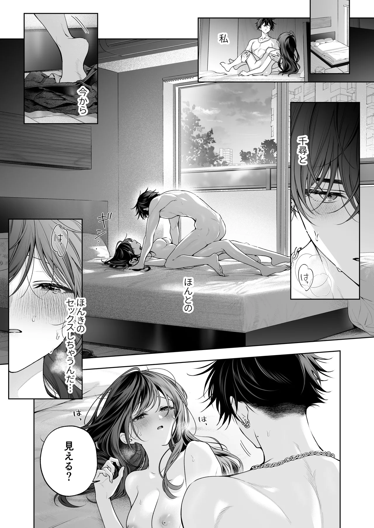 ”元”セフレの市原が逃がしてくれない Page.78