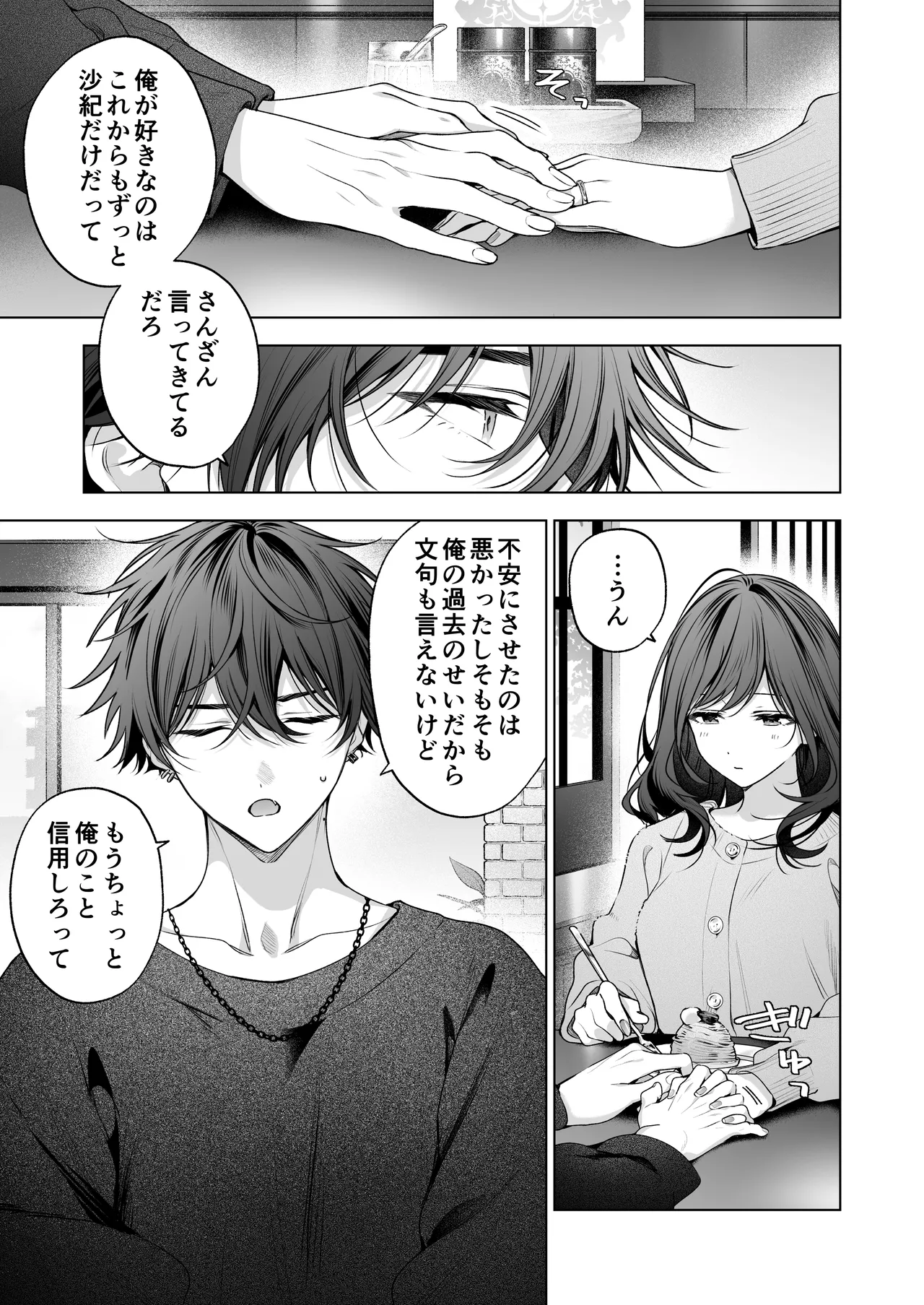 ”元”セフレの市原が逃がしてくれない Page.8