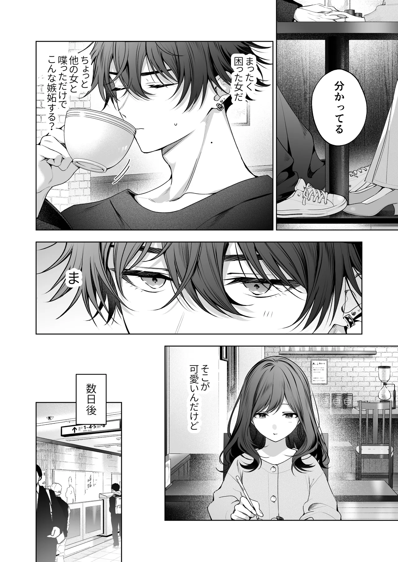 ”元”セフレの市原が逃がしてくれない Page.9
