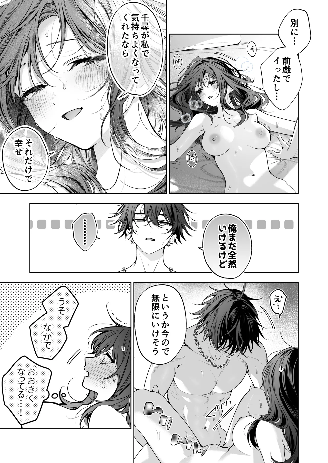 ”元”セフレの市原が逃がしてくれない Page.90